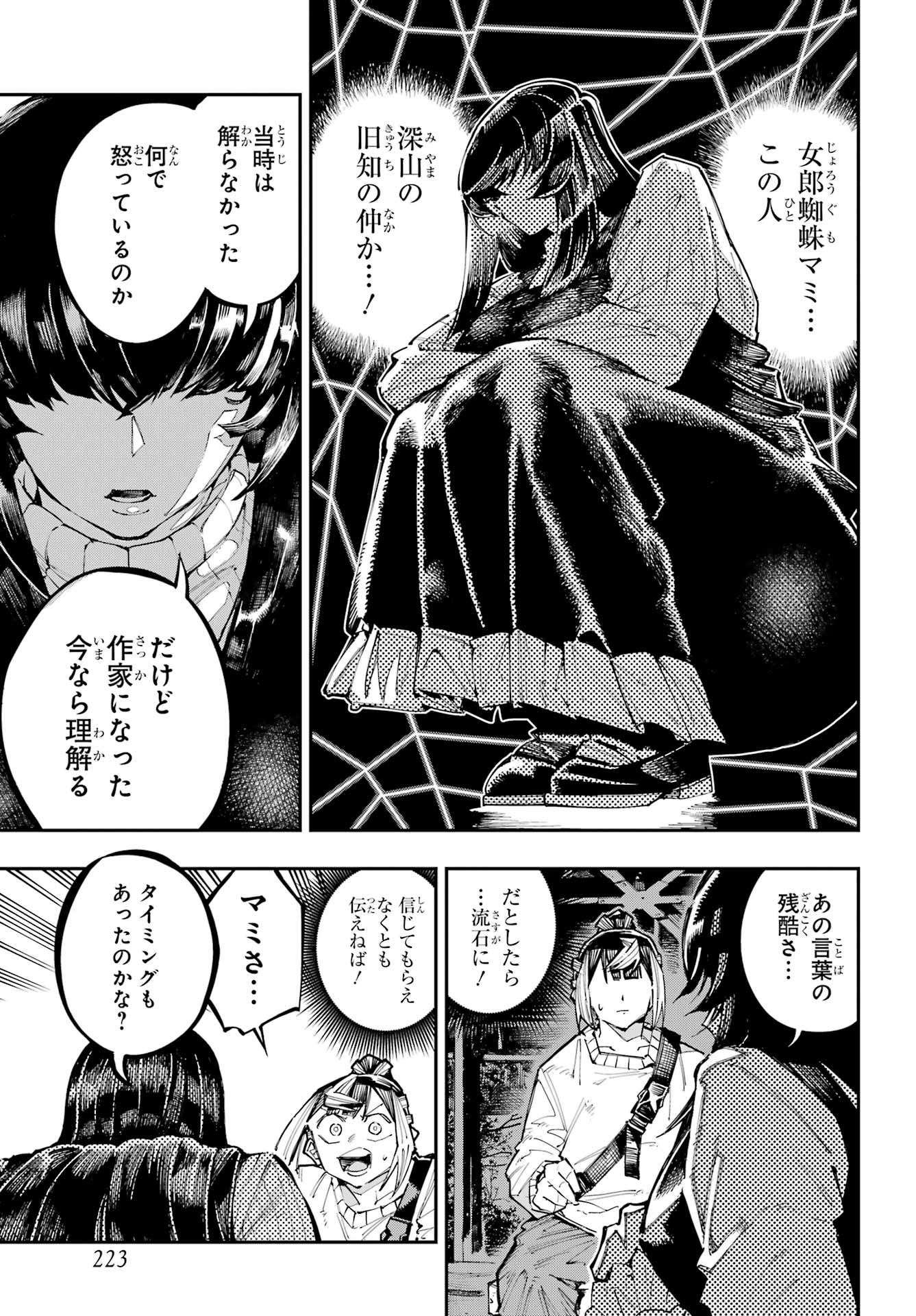 Ryuu to Chameleon - Chapter 60 - Page 3