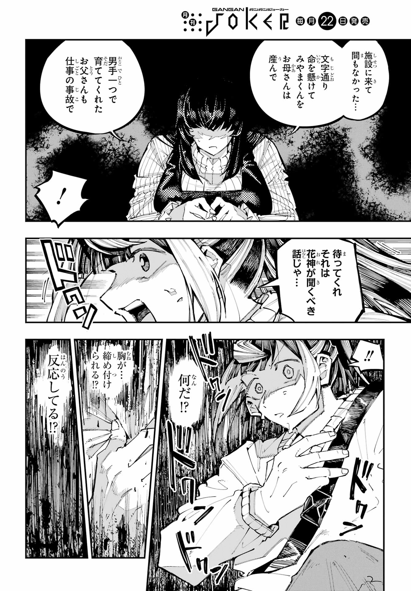 Ryuu to Chameleon - Chapter 60 - Page 4