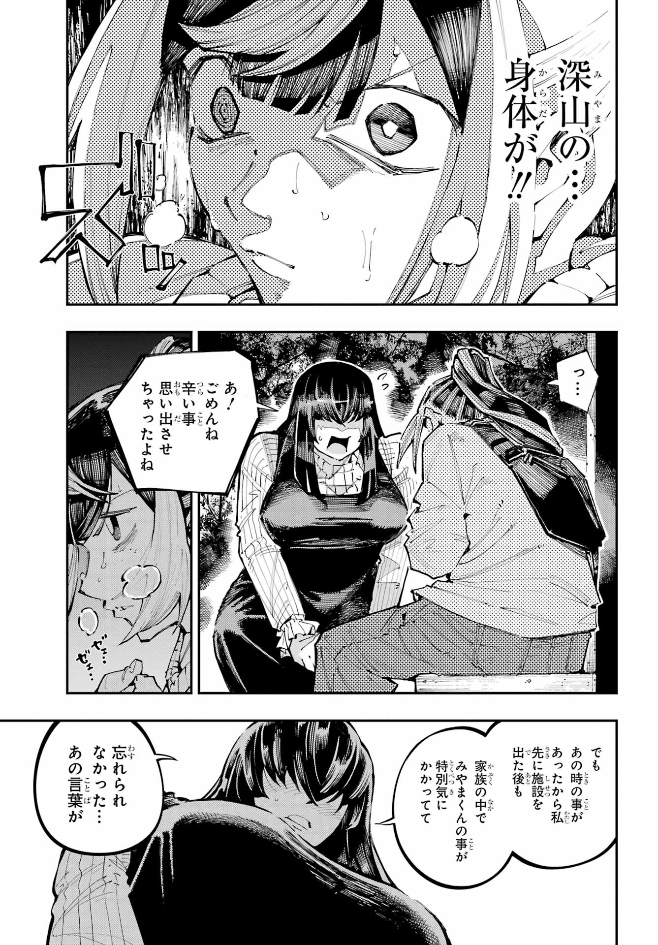 Ryuu to Chameleon - Chapter 60 - Page 5