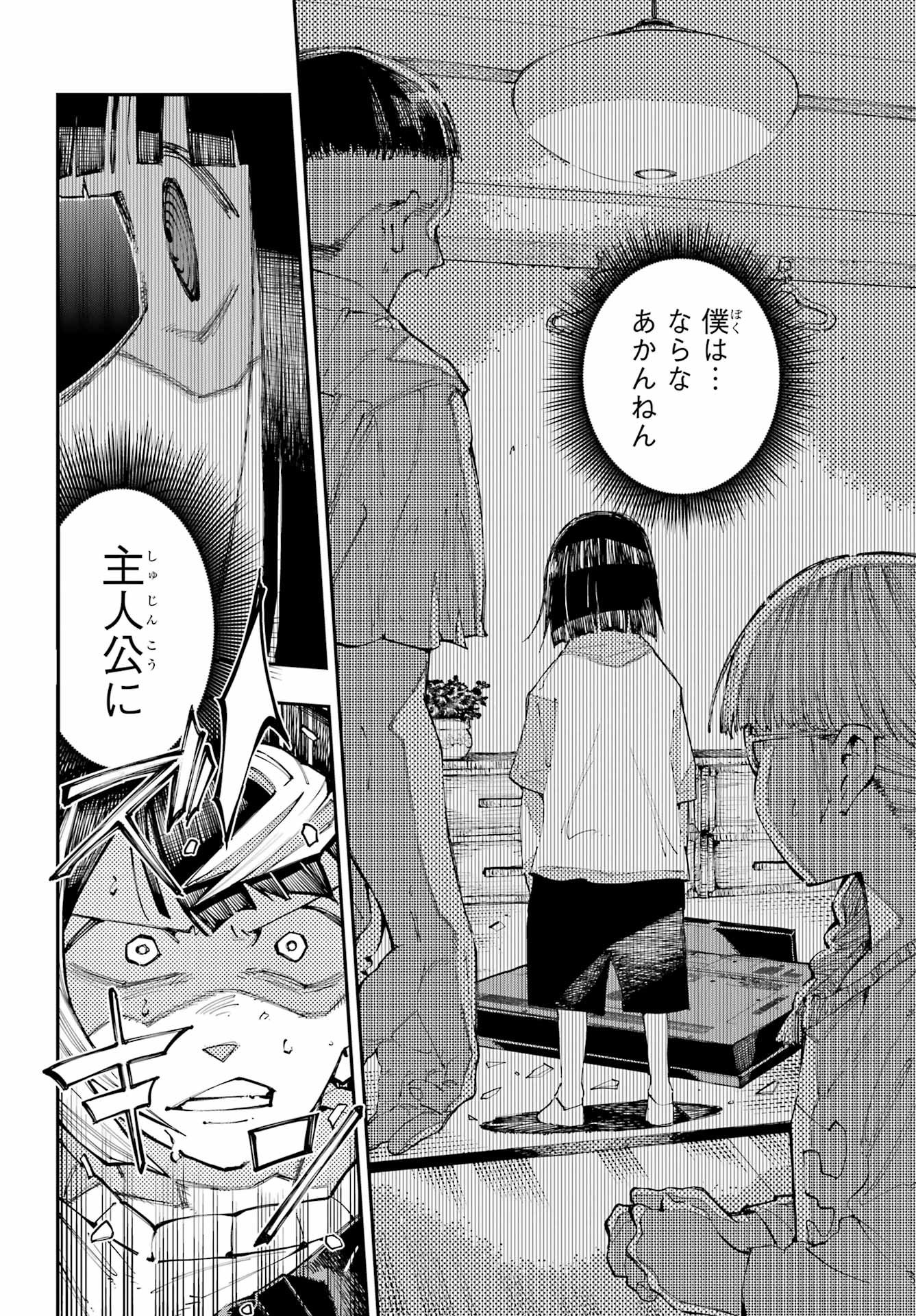 Ryuu to Chameleon - Chapter 60 - Page 6