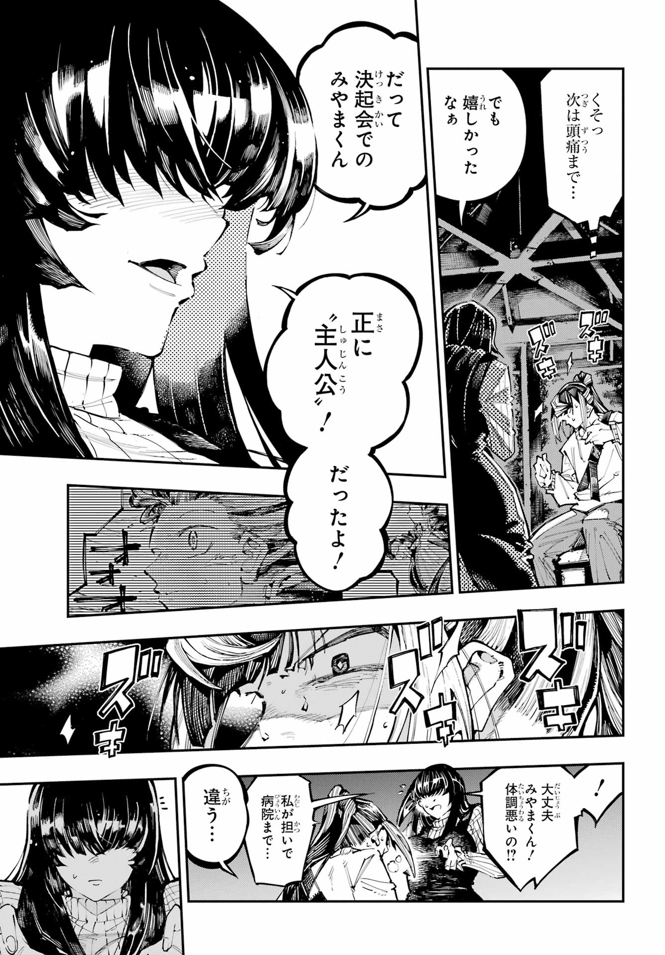 Ryuu to Chameleon - Chapter 60 - Page 7