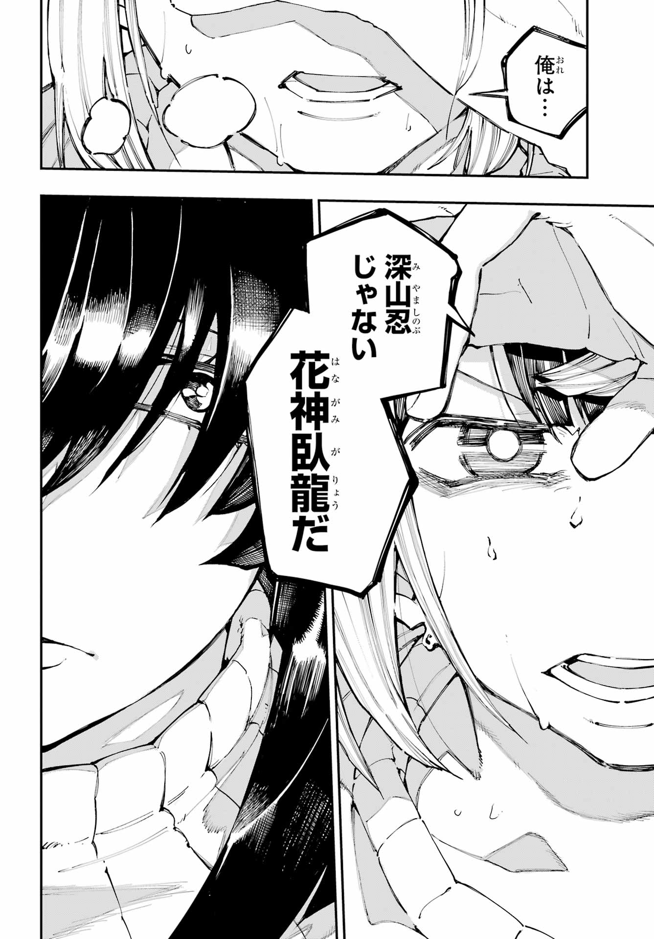 Ryuu to Chameleon - Chapter 60 - Page 8