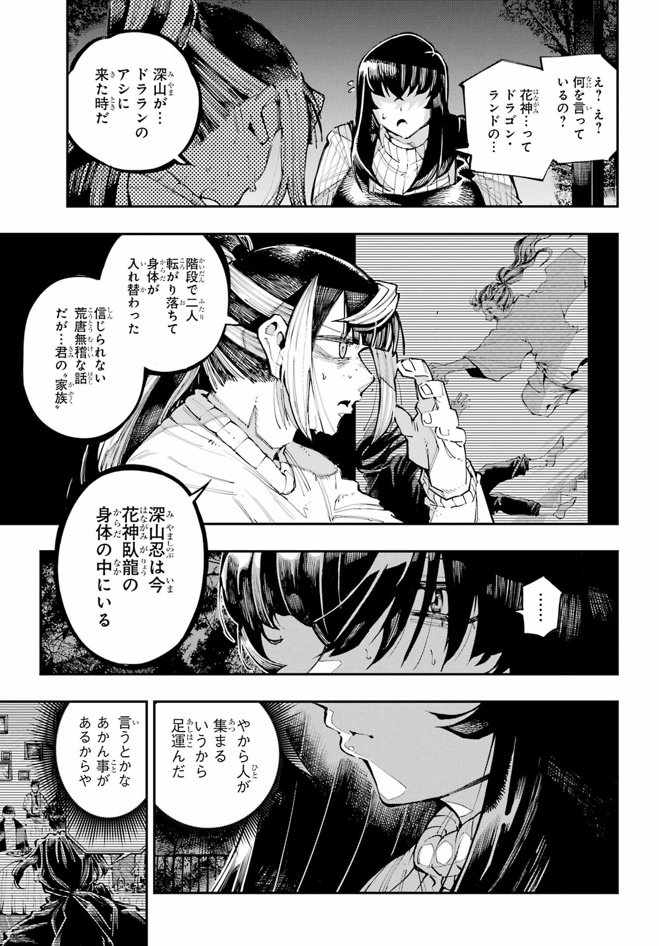 Ryuu to Chameleon - Chapter 60 - Page 9