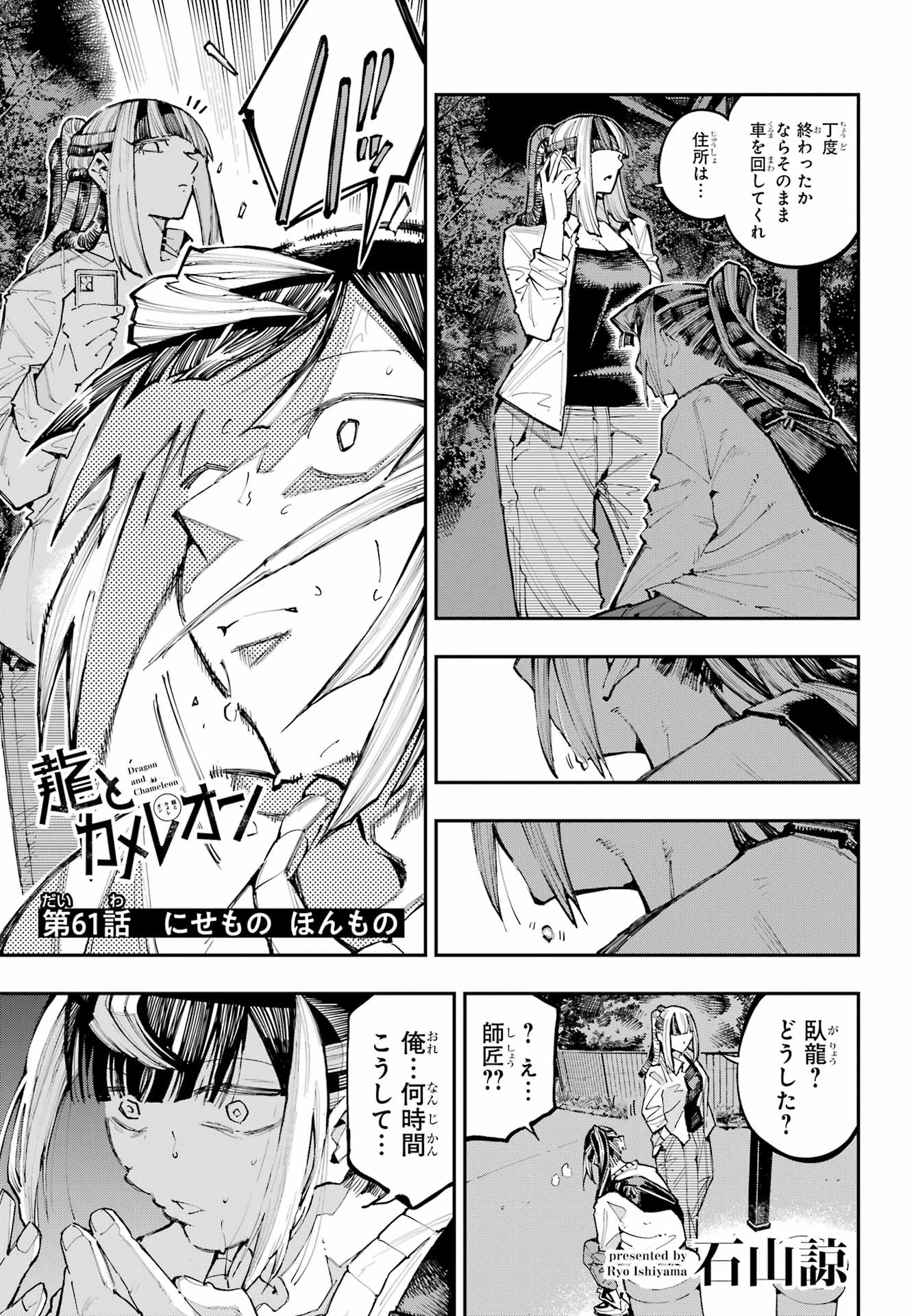 Ryuu to Chameleon - Chapter 61 - Page 1