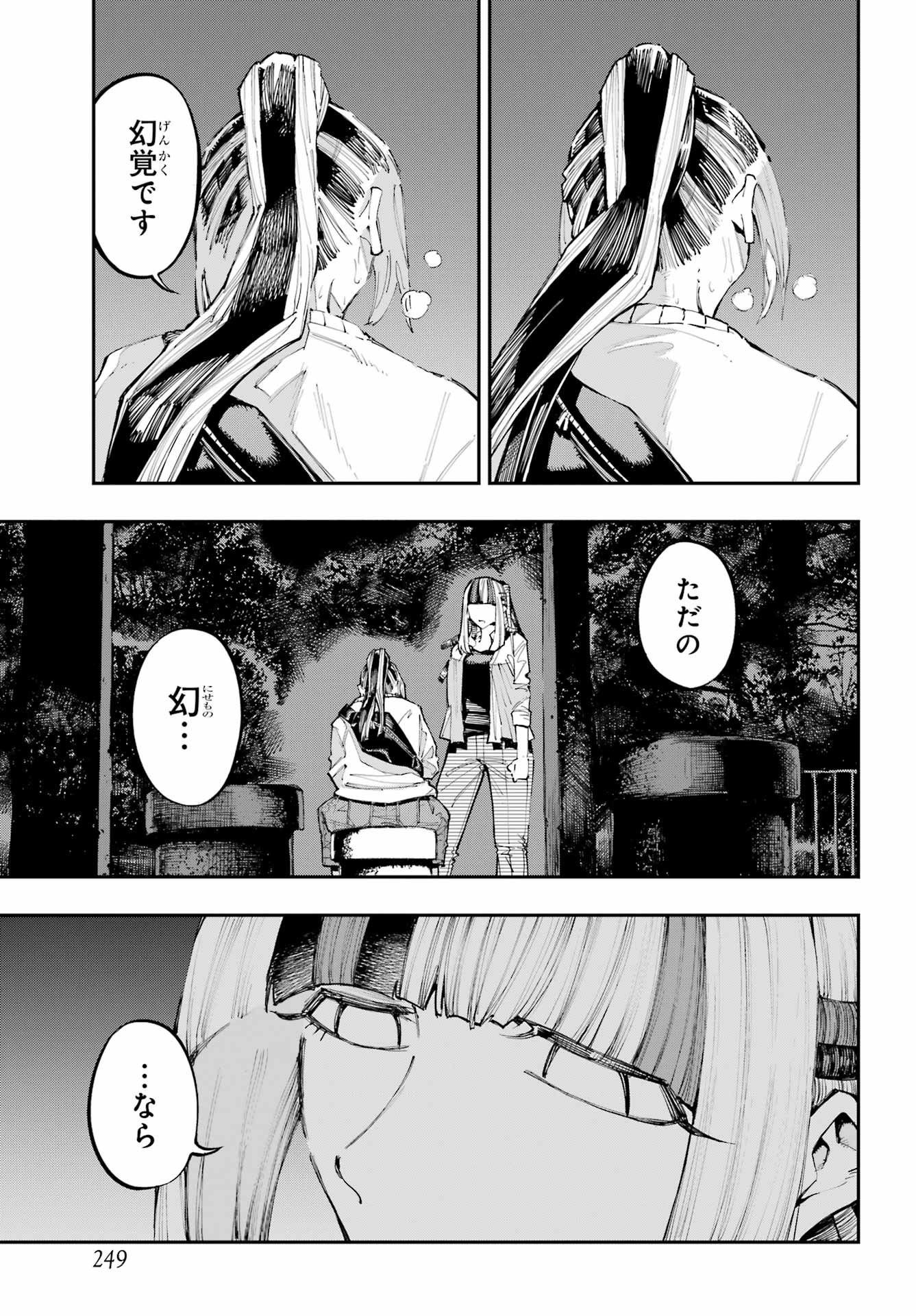 Ryuu to Chameleon - Chapter 61 - Page 3