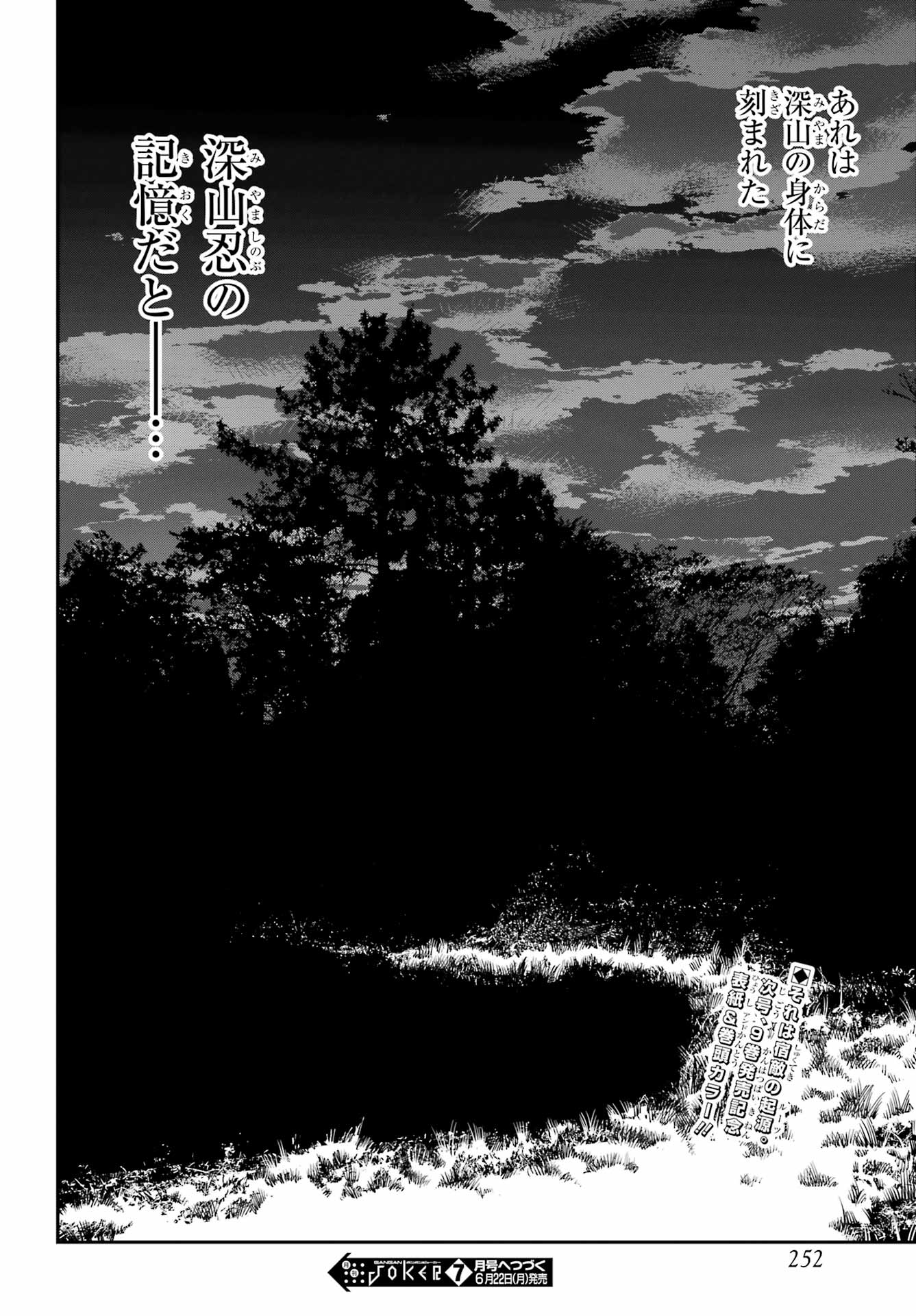 Ryuu to Chameleon - Chapter 61 - Page 6
