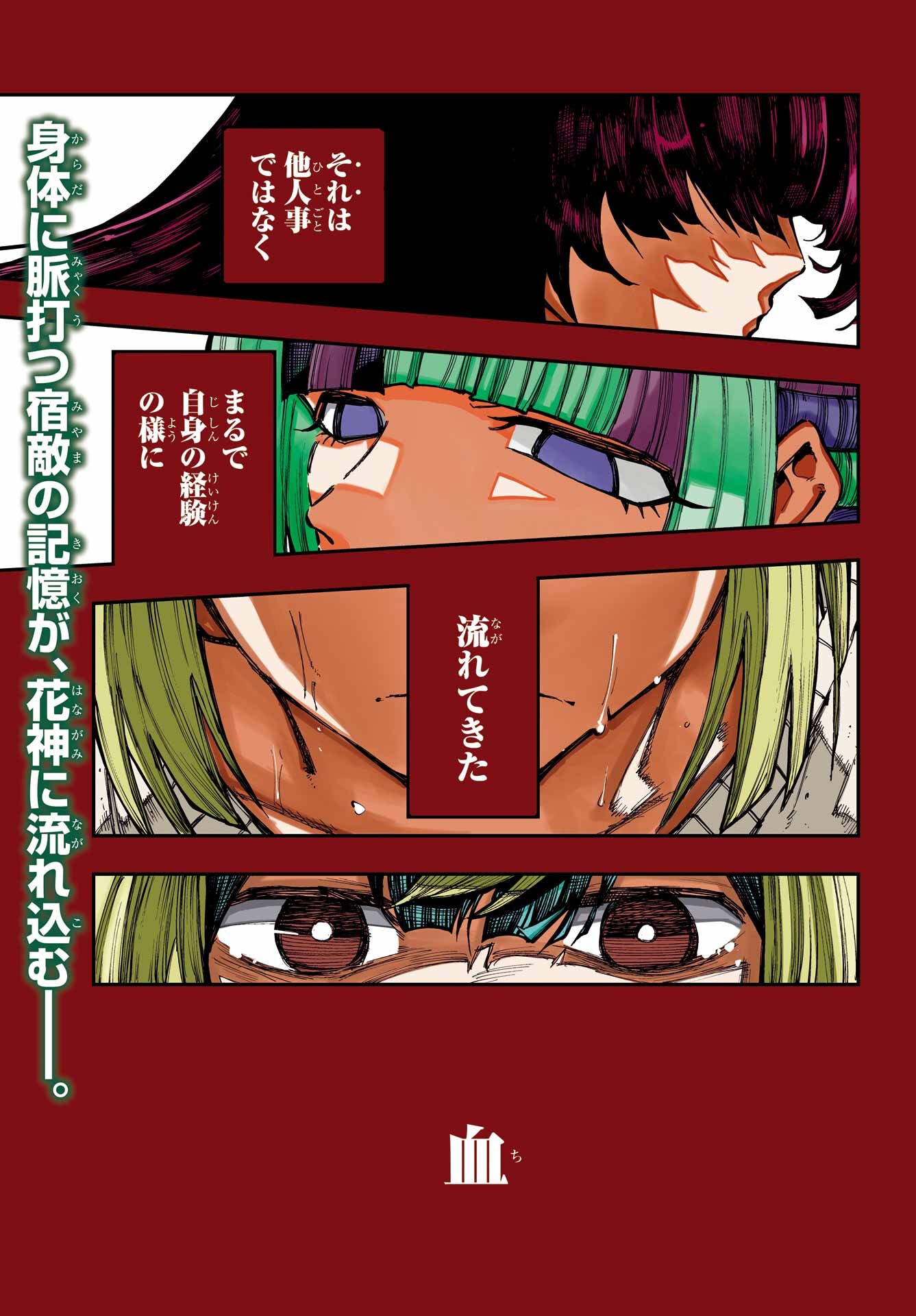 Ryuu to Chameleon - Chapter 62 - Page 1