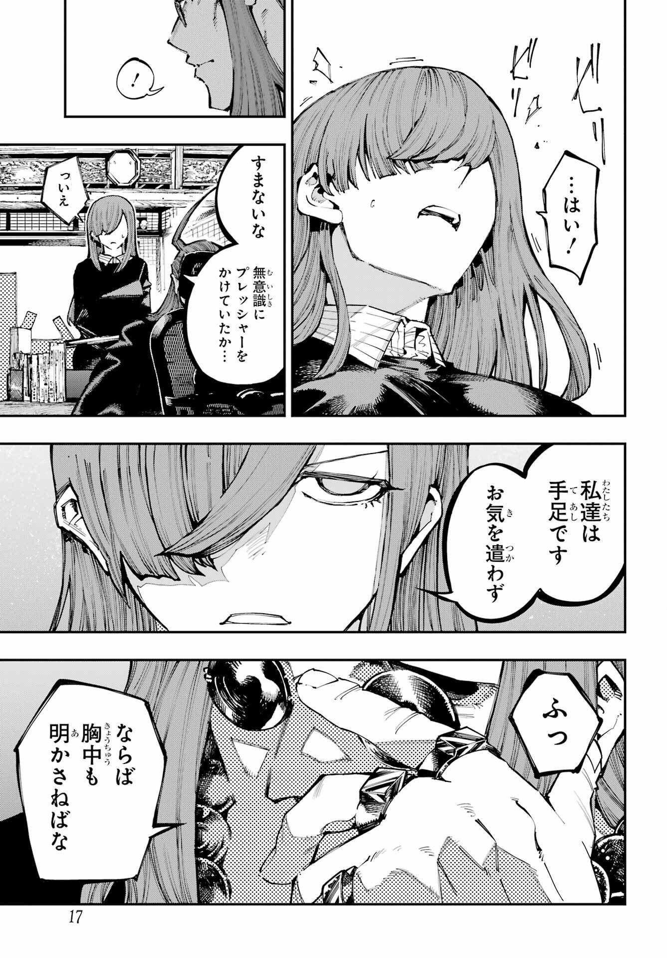 Ryuu to Chameleon - Chapter 62 - Page 10
