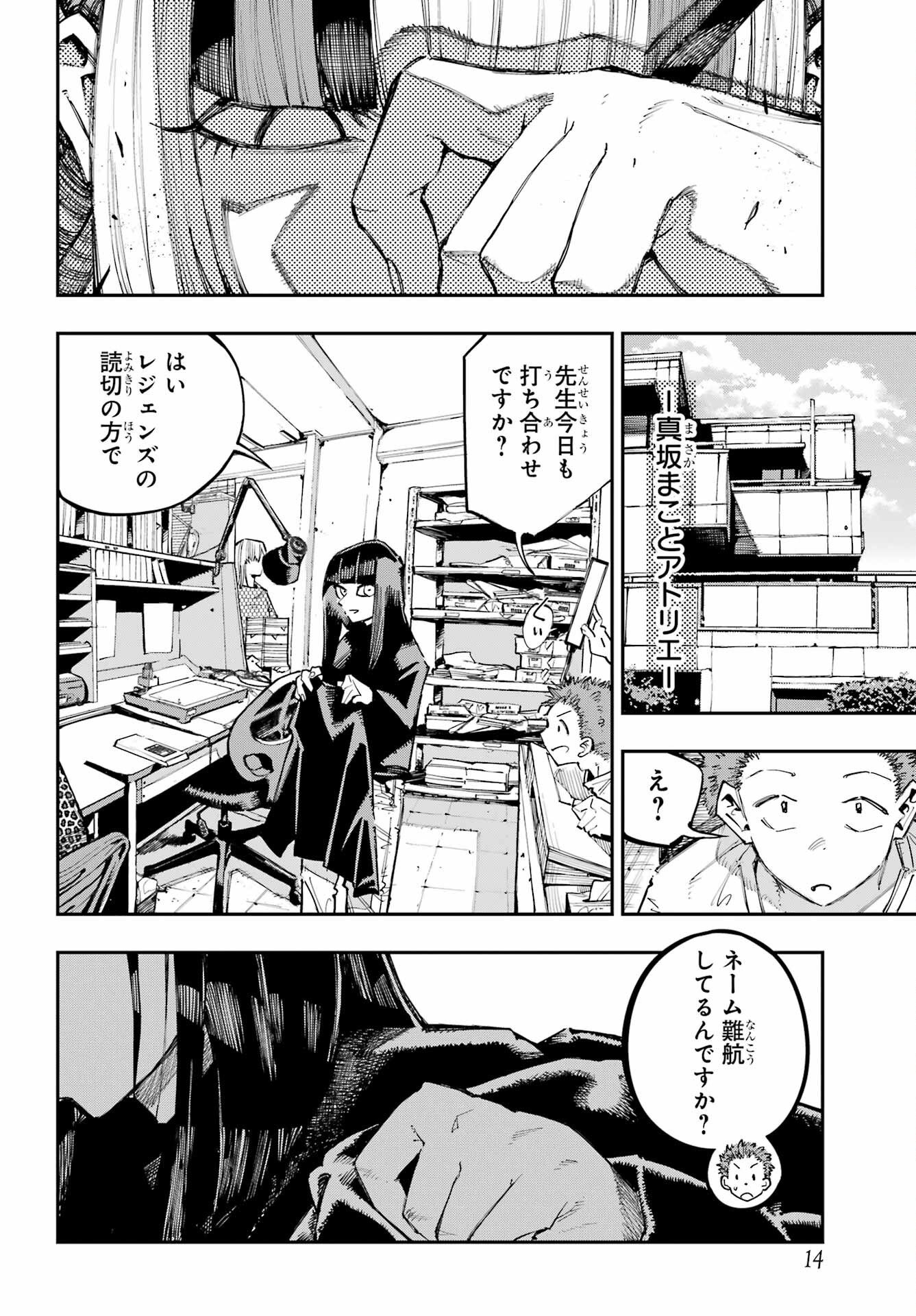 Ryuu to Chameleon - Chapter 62 - Page 7