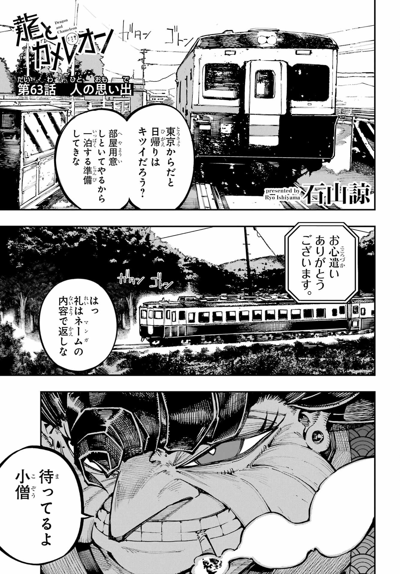 Ryuu to Chameleon - Chapter 63 - Page 1