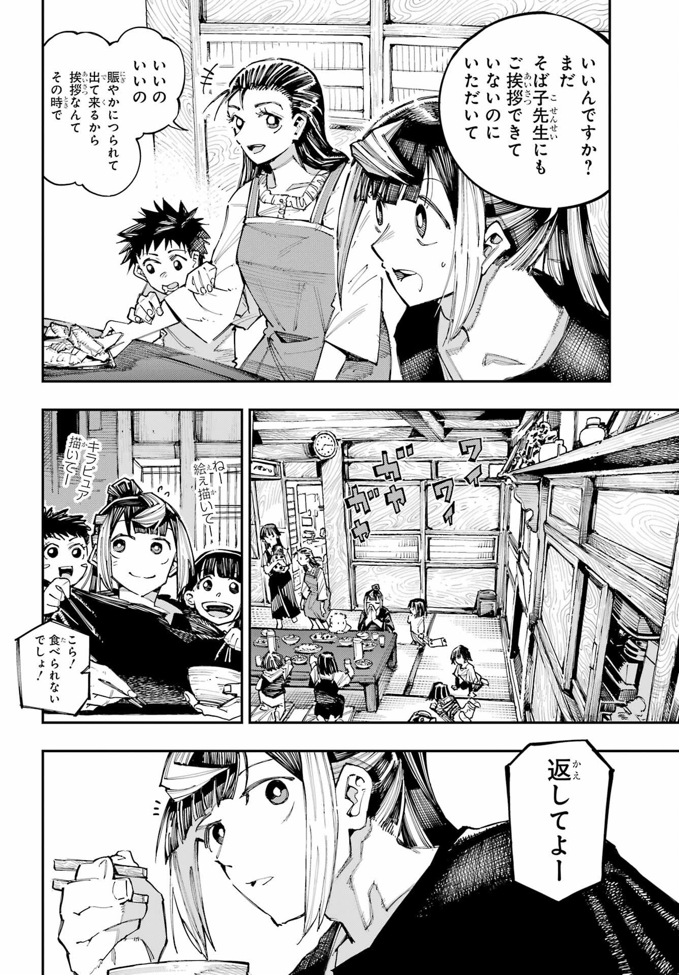 Ryuu to Chameleon - Chapter 63 - Page 10