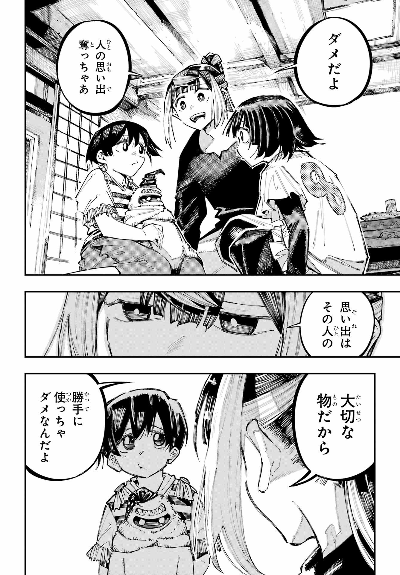 Ryuu to Chameleon - Chapter 63 - Page 12