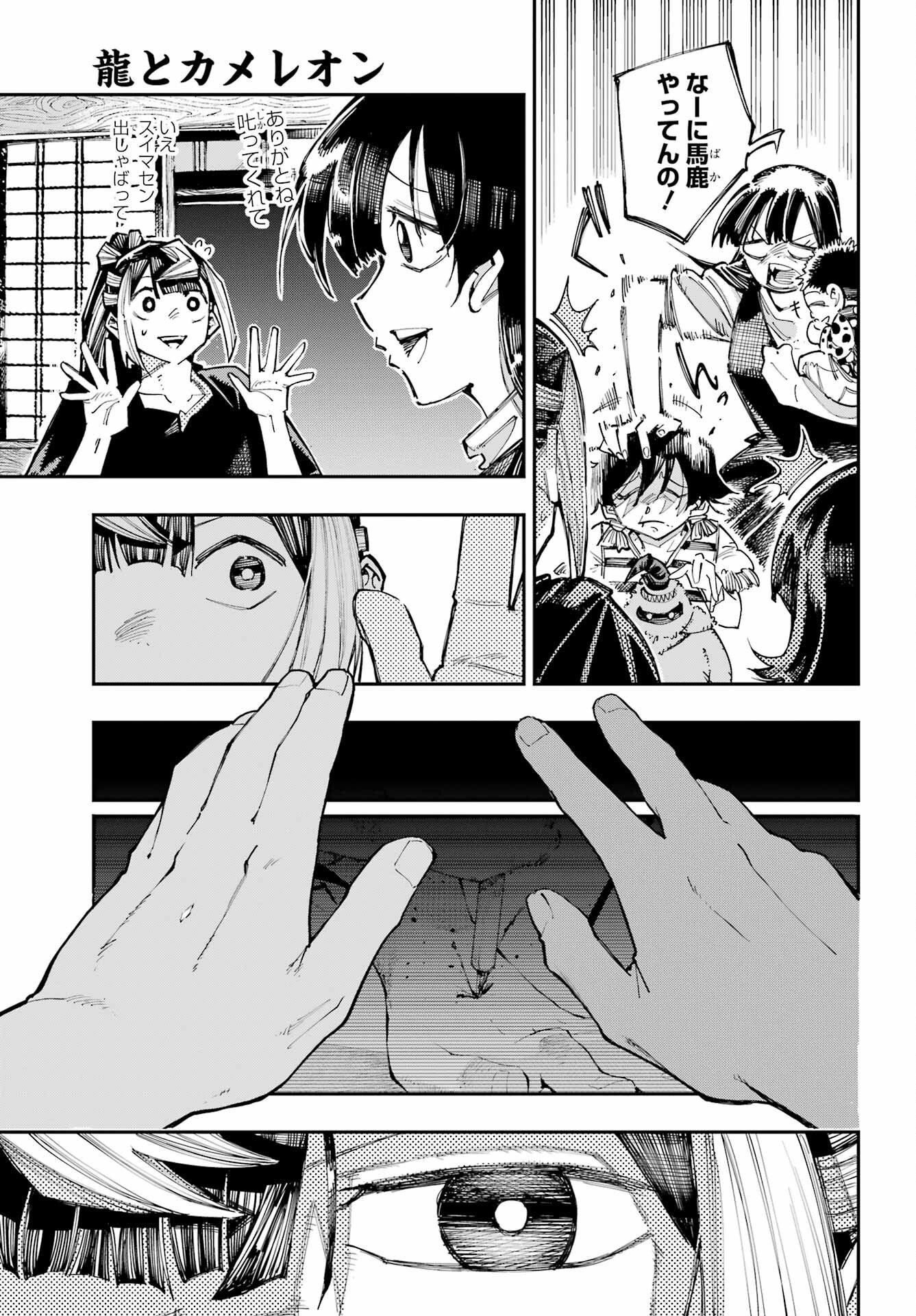 Ryuu to Chameleon - Chapter 63 - Page 13