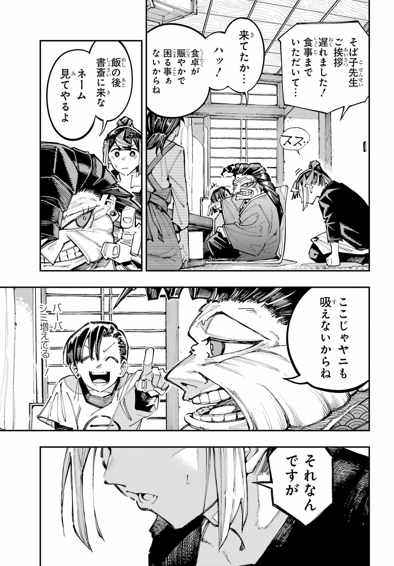 Ryuu to Chameleon - Chapter 63 - Page 15