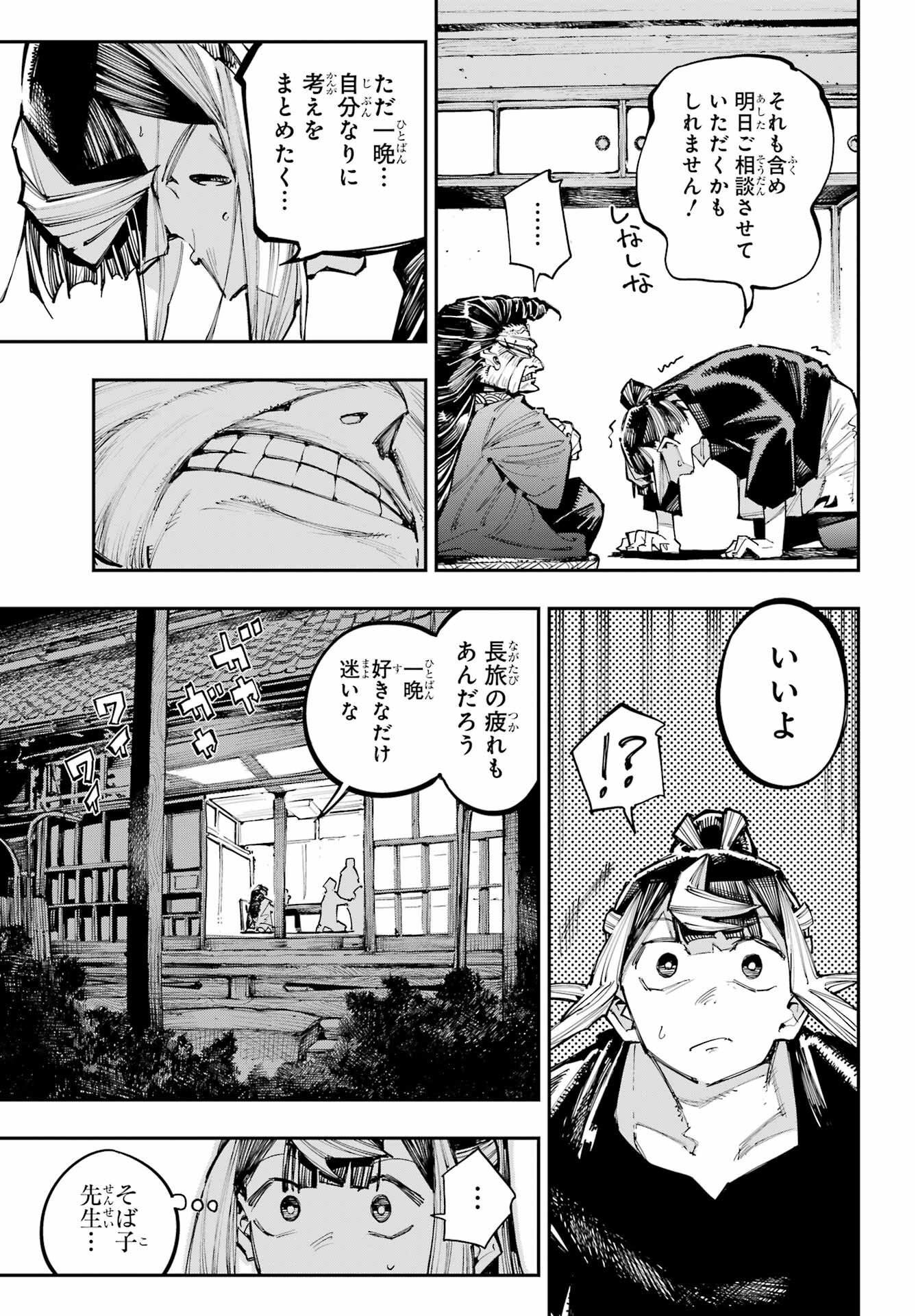 Ryuu to Chameleon - Chapter 63 - Page 17