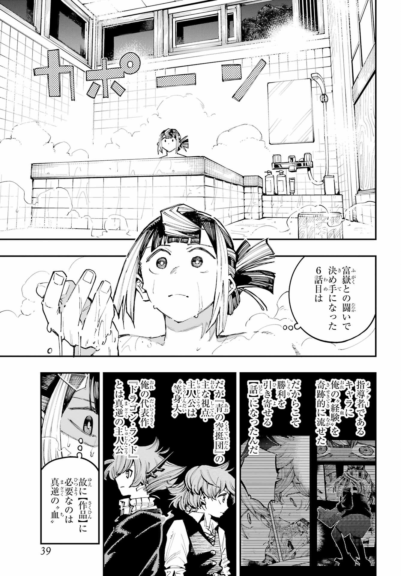 Ryuu to Chameleon - Chapter 63 - Page 19