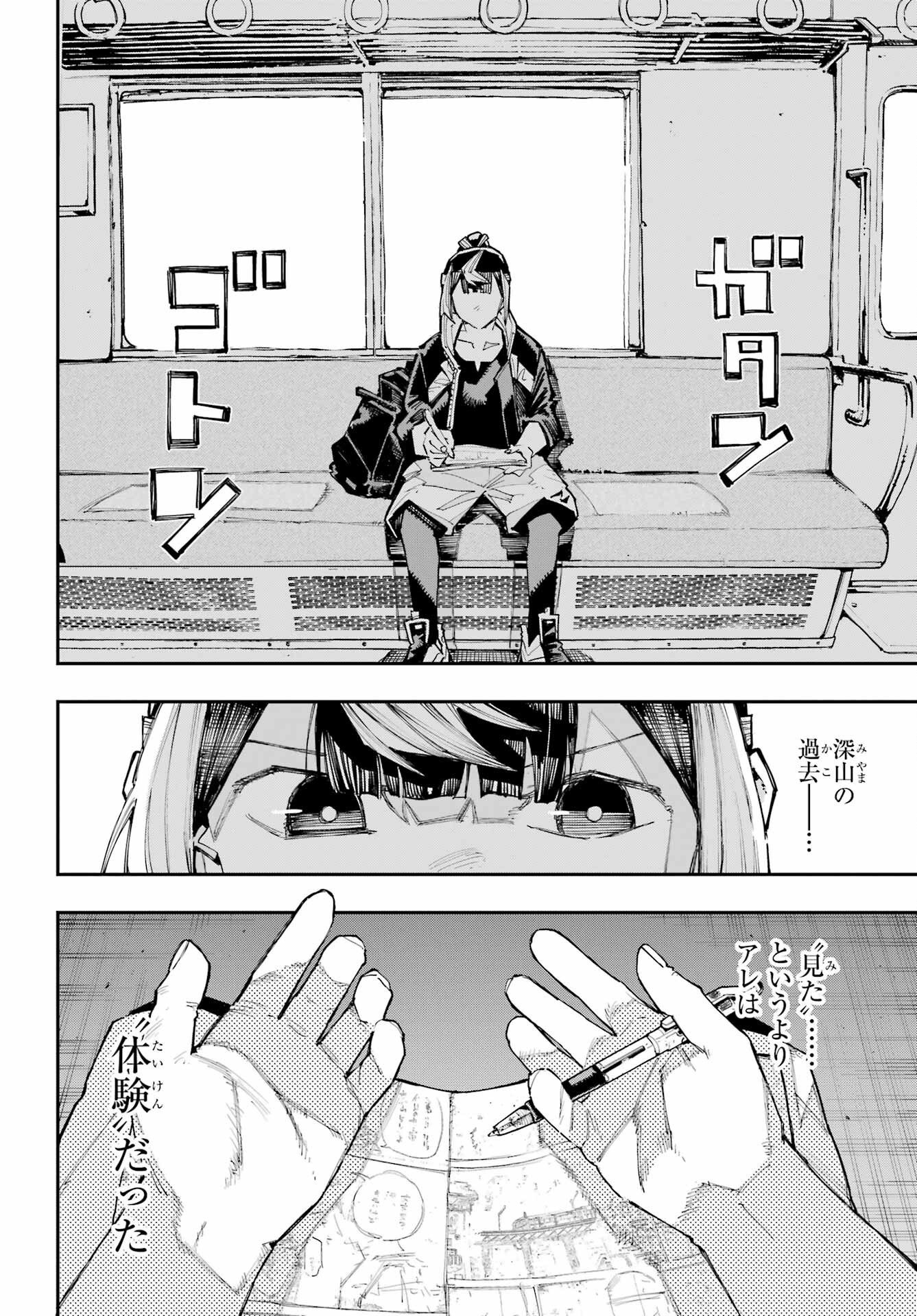 Ryuu to Chameleon - Chapter 63 - Page 2
