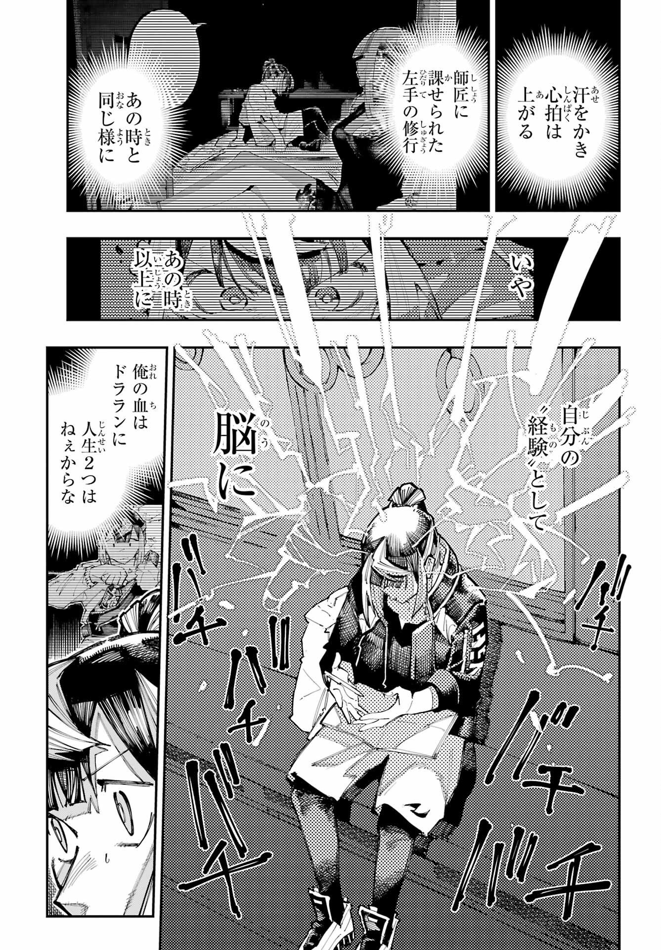 Ryuu to Chameleon - Chapter 63 - Page 3