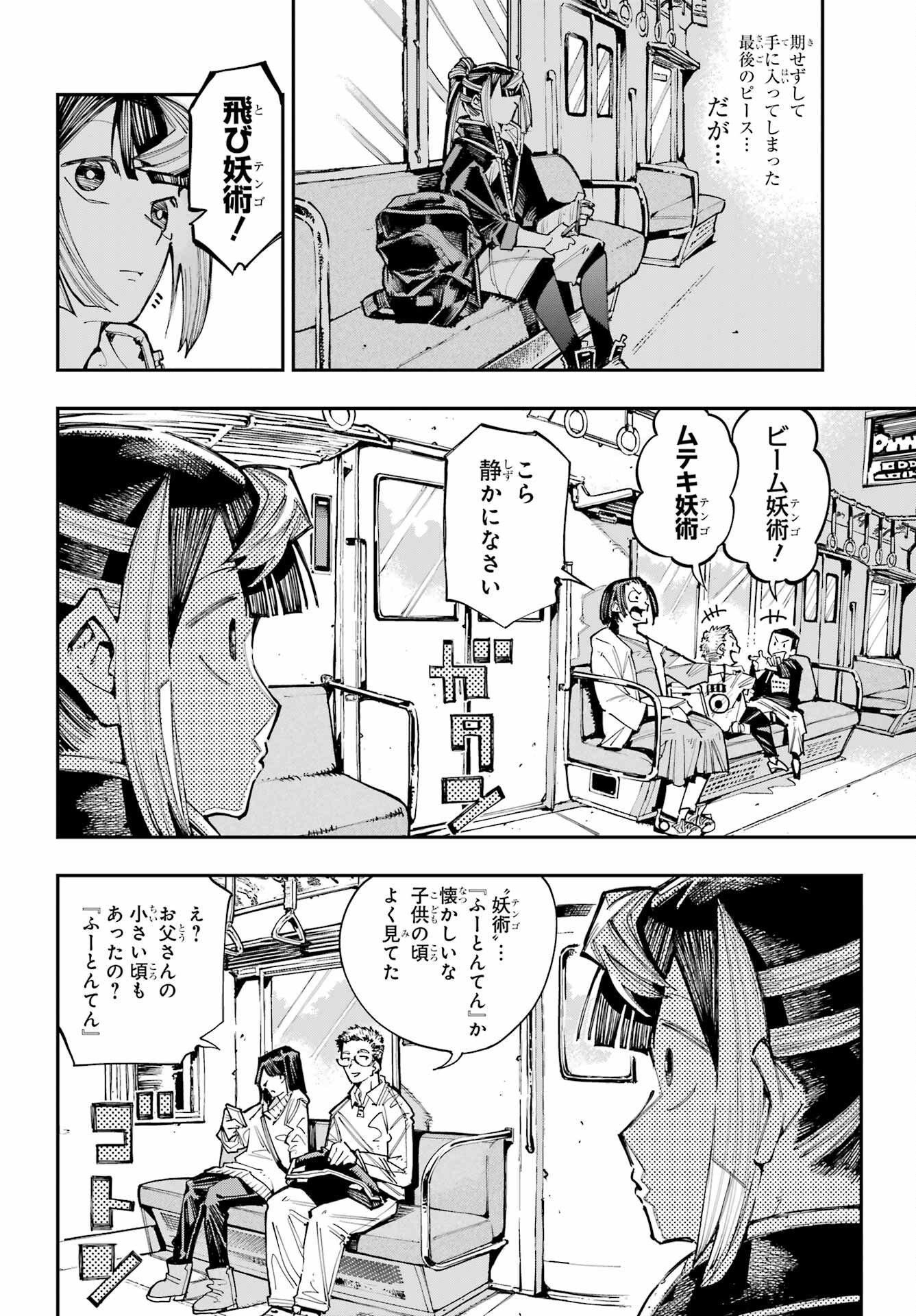 Ryuu to Chameleon - Chapter 63 - Page 4
