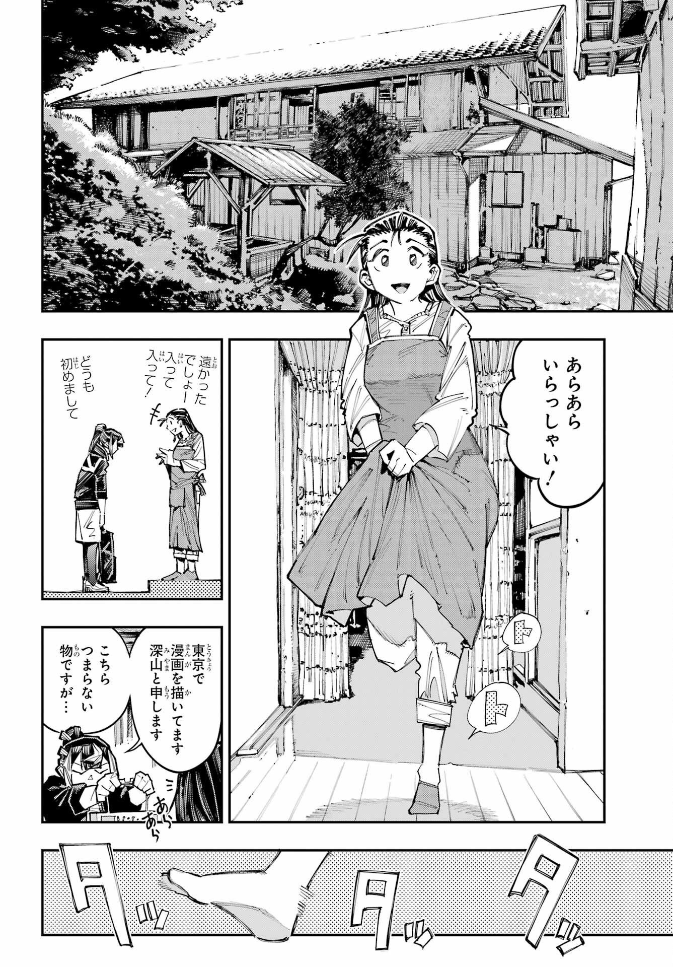 Ryuu to Chameleon - Chapter 63 - Page 6
