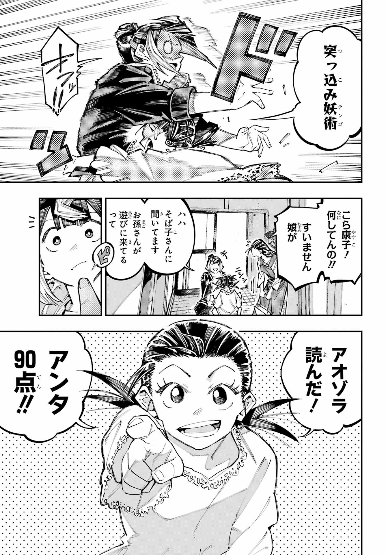 Ryuu to Chameleon - Chapter 63 - Page 7