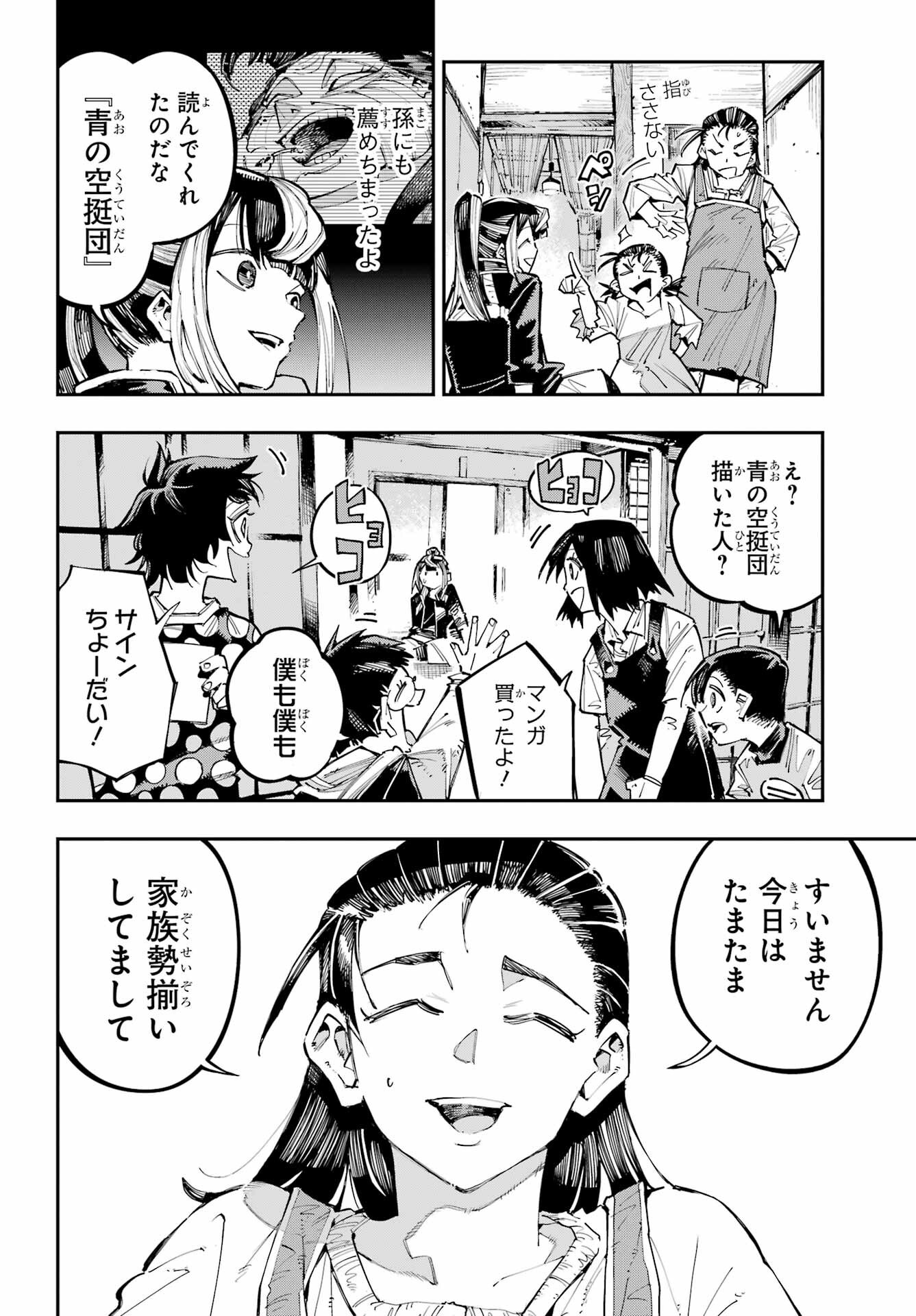 Ryuu to Chameleon - Chapter 63 - Page 8
