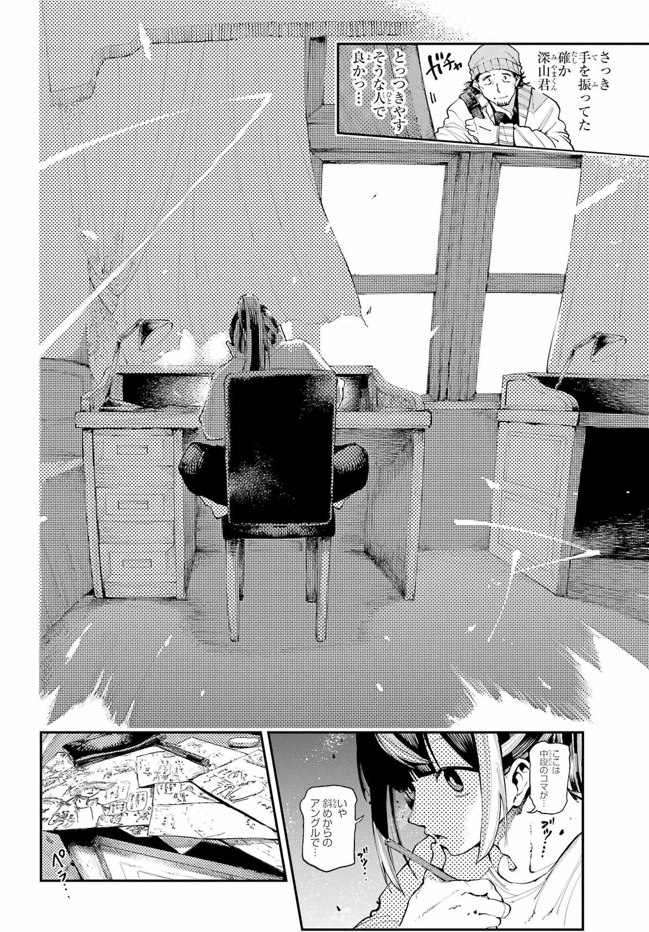 Ryuu to Chameleon - Chapter 7 - Page 10
