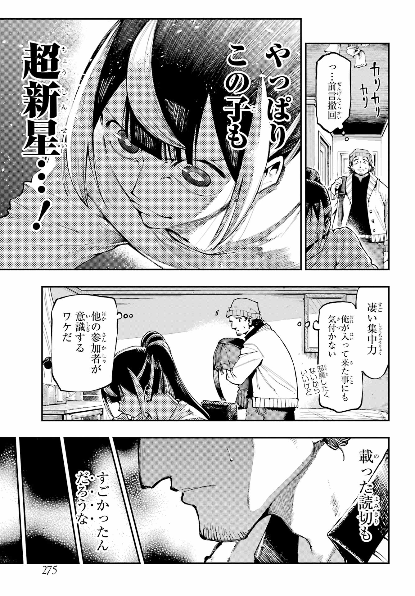 Ryuu to Chameleon - Chapter 7 - Page 11