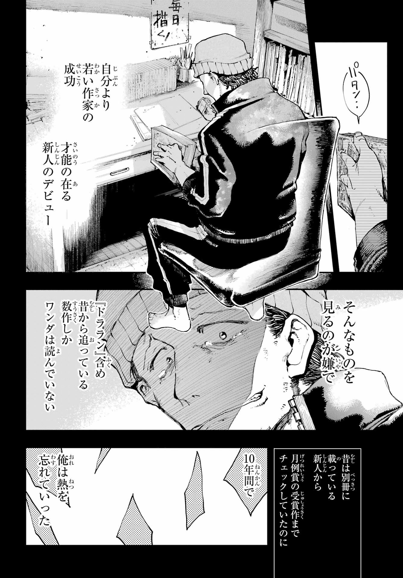 Ryuu to Chameleon - Chapter 7 - Page 12