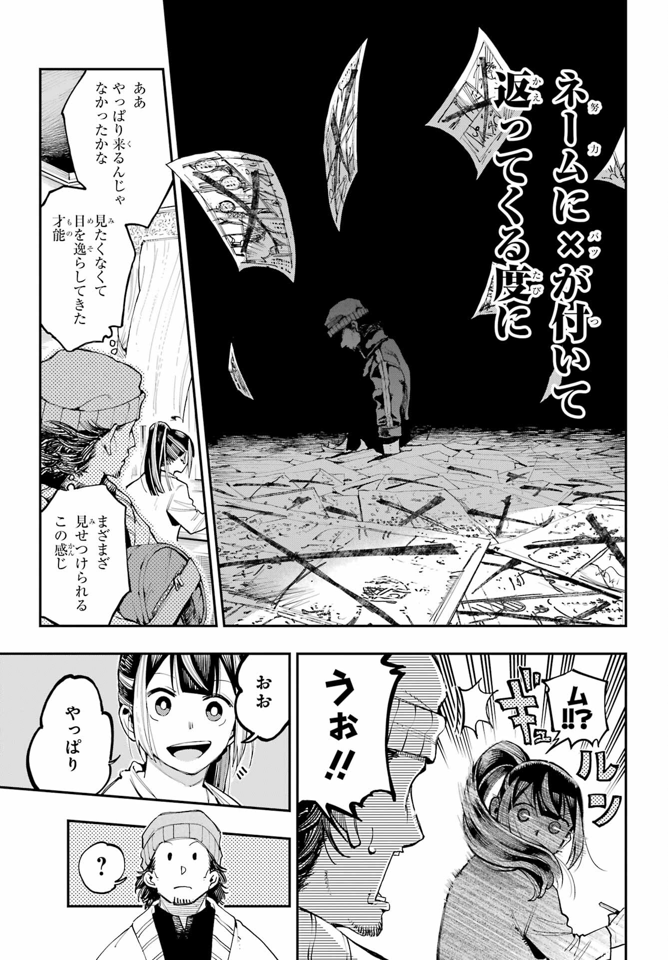 Ryuu to Chameleon - Chapter 7 - Page 13