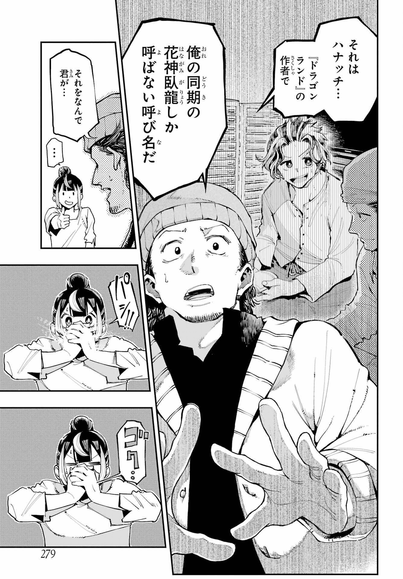 Ryuu to Chameleon - Chapter 7 - Page 15