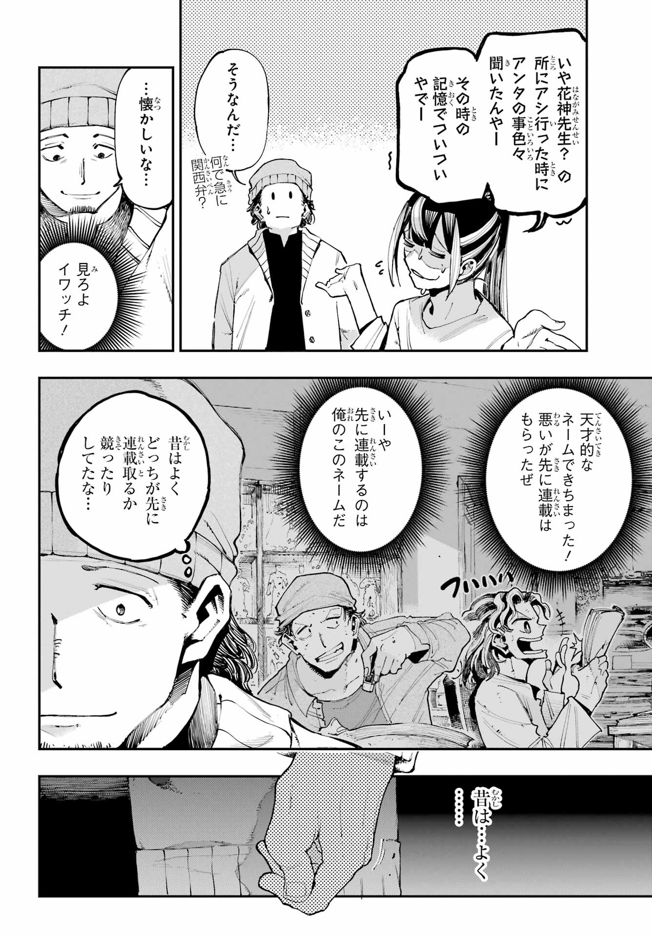 Ryuu to Chameleon - Chapter 7 - Page 16