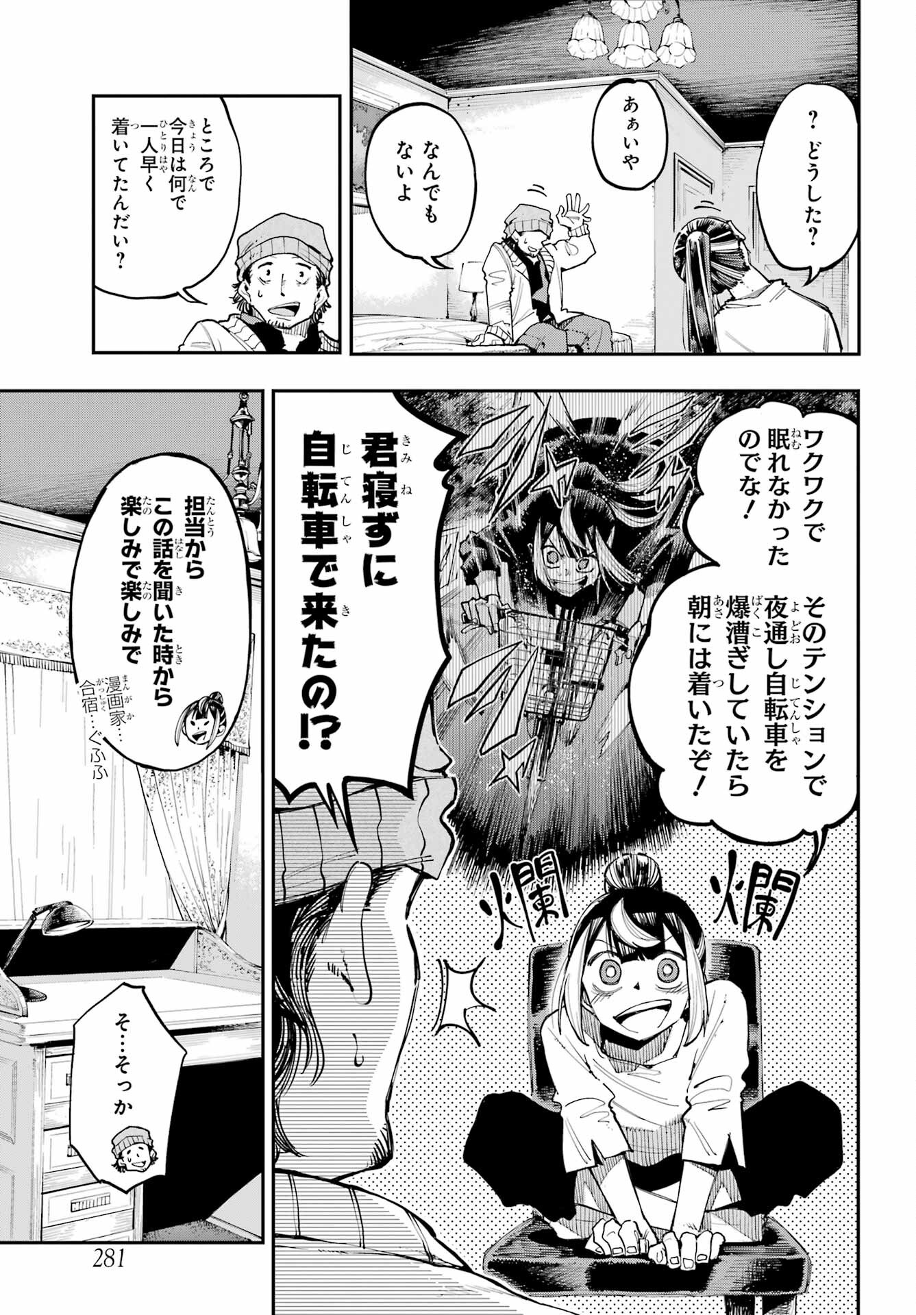 Ryuu to Chameleon - Chapter 7 - Page 17