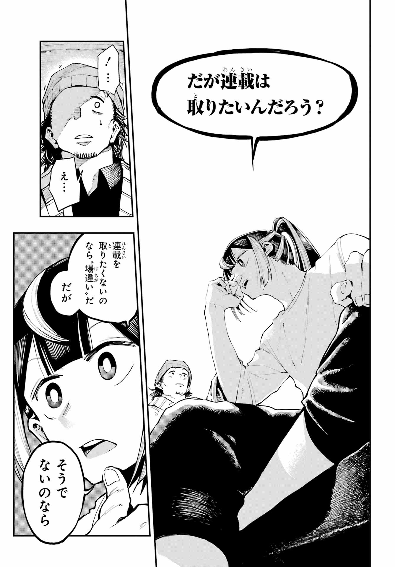 Ryuu to Chameleon - Chapter 7 - Page 19