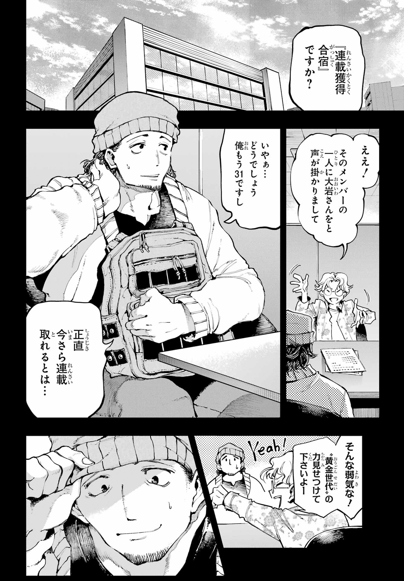Ryuu to Chameleon - Chapter 7 - Page 2