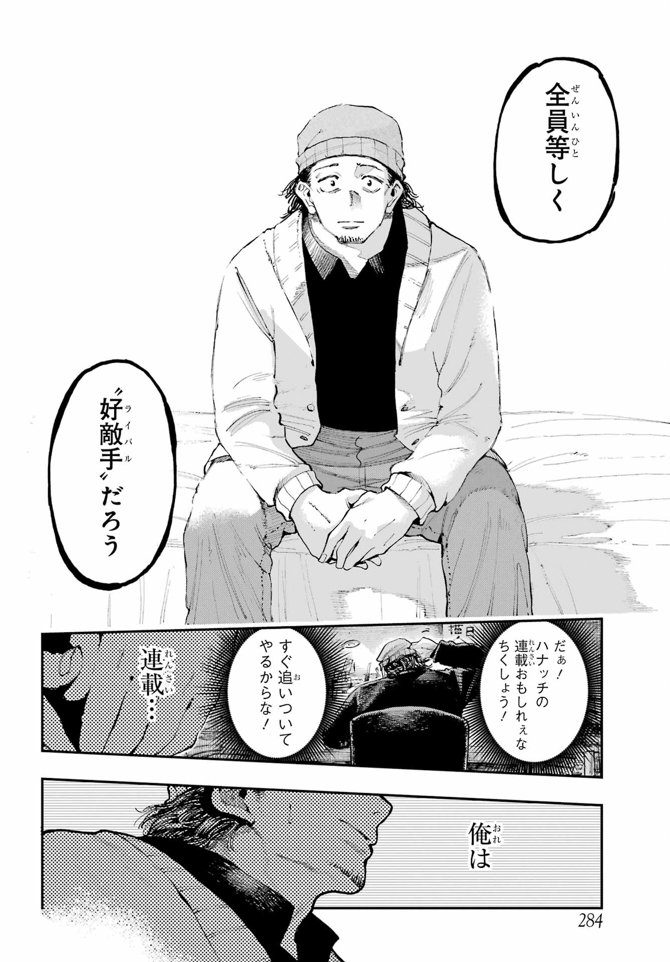 Ryuu to Chameleon - Chapter 7 - Page 20