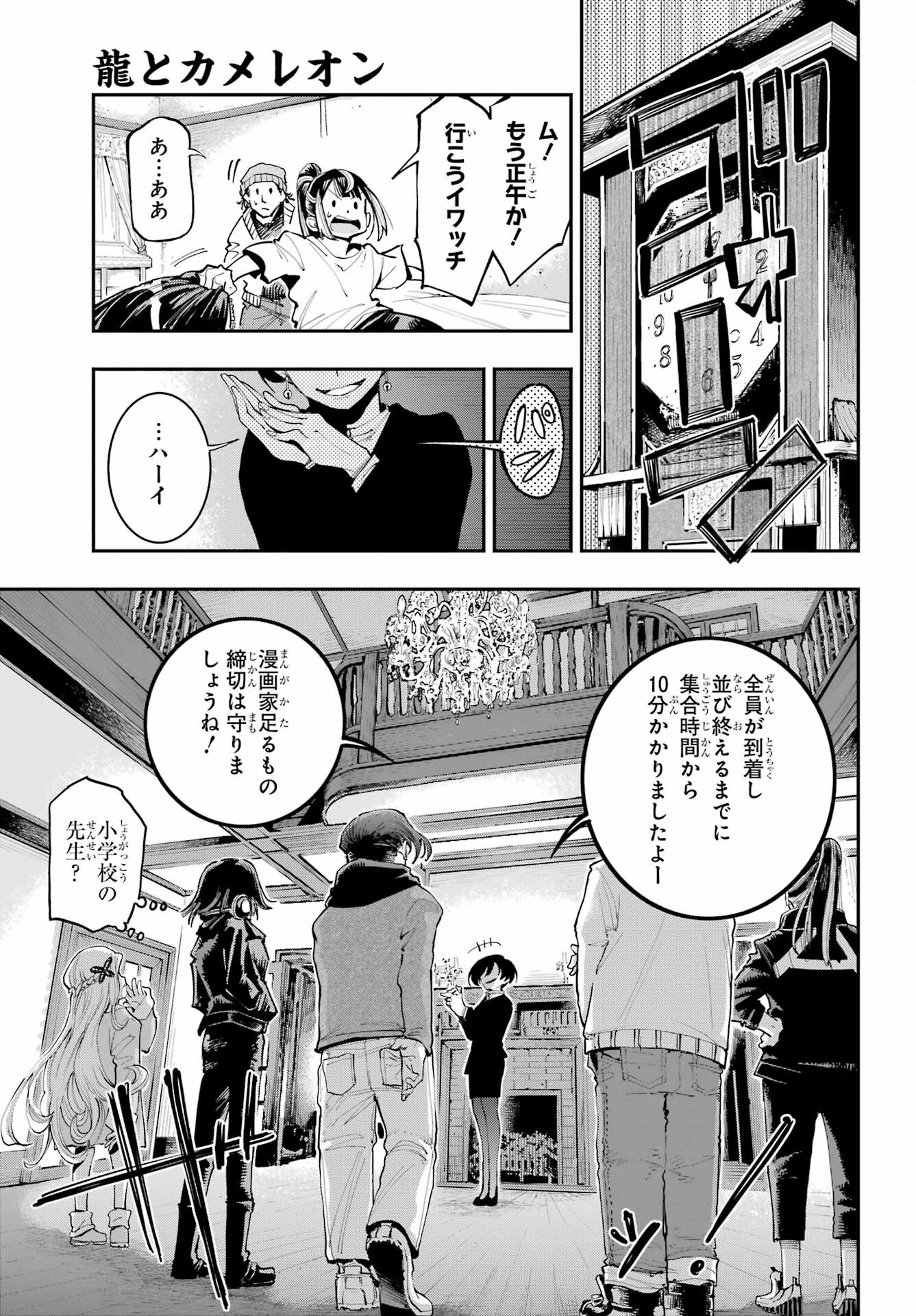 Ryuu to Chameleon - Chapter 7 - Page 21