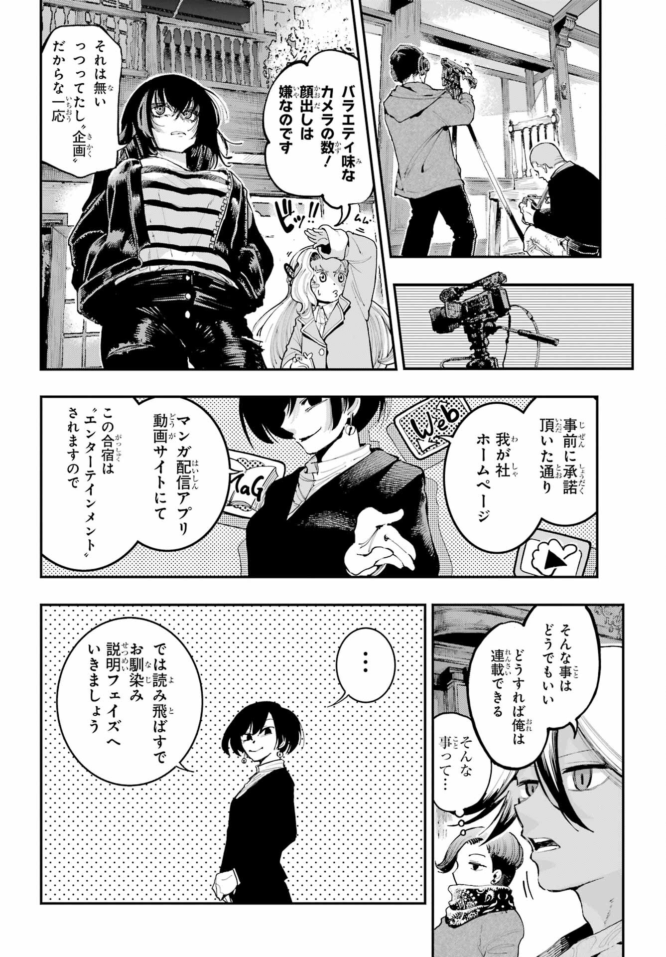Ryuu to Chameleon - Chapter 7 - Page 22