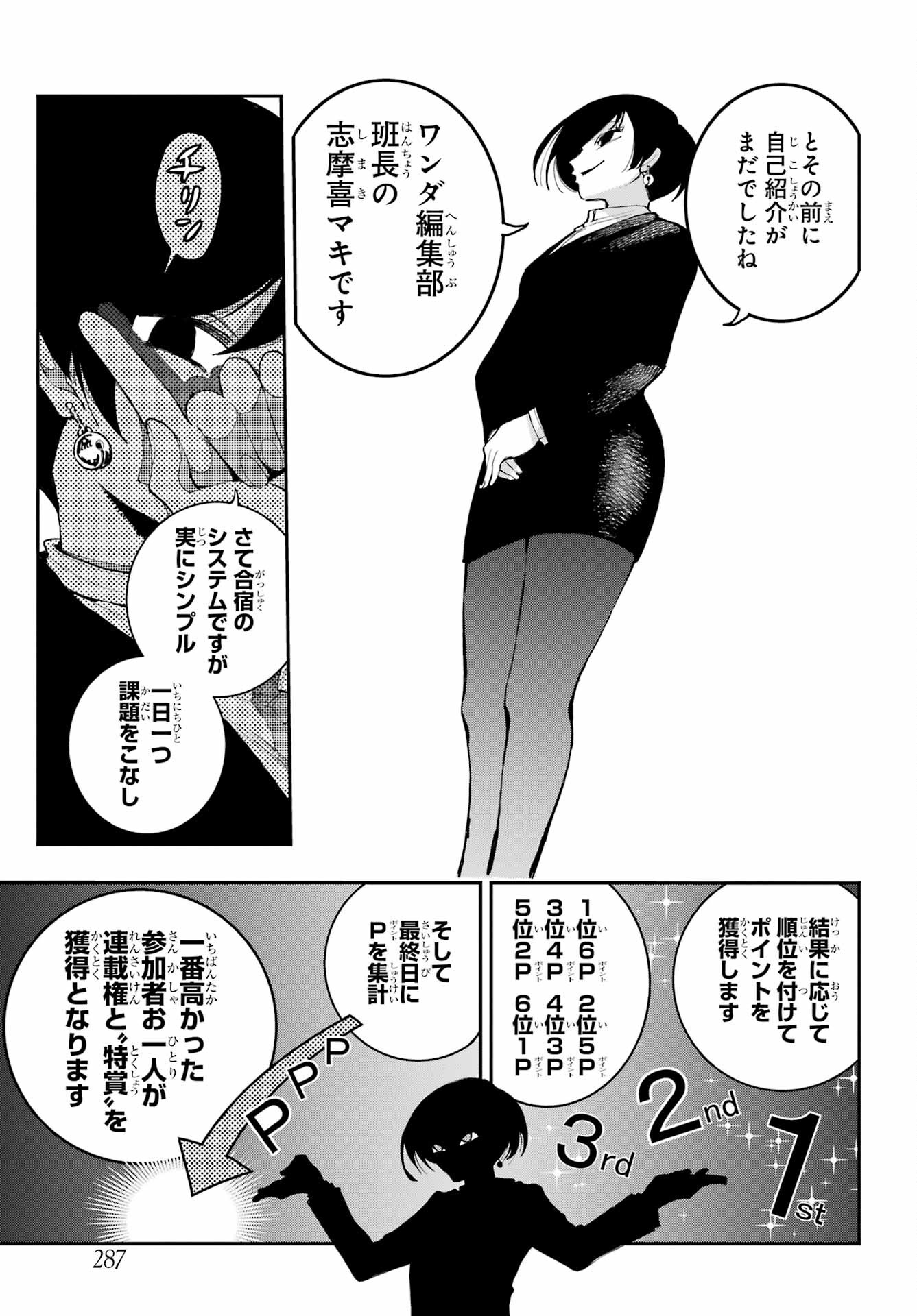 Ryuu to Chameleon - Chapter 7 - Page 23