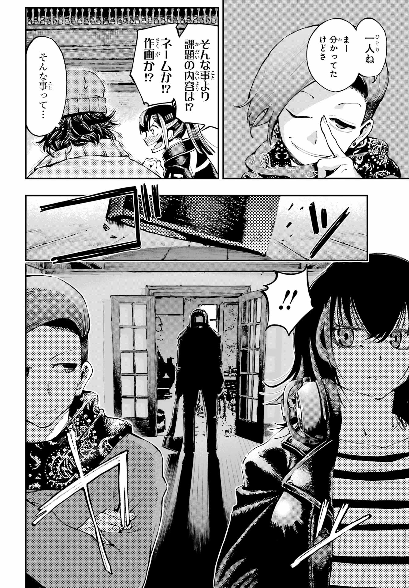 Ryuu to Chameleon - Chapter 7 - Page 24
