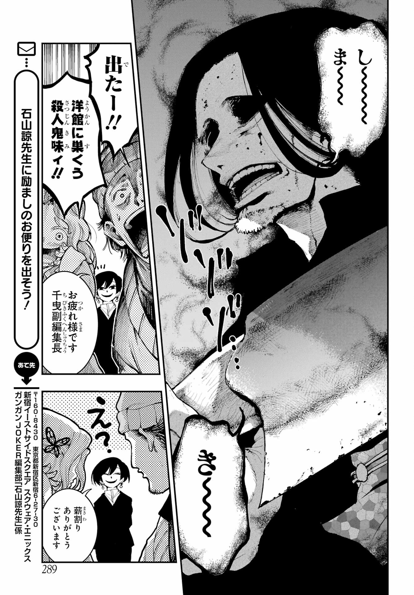 Ryuu to Chameleon - Chapter 7 - Page 25