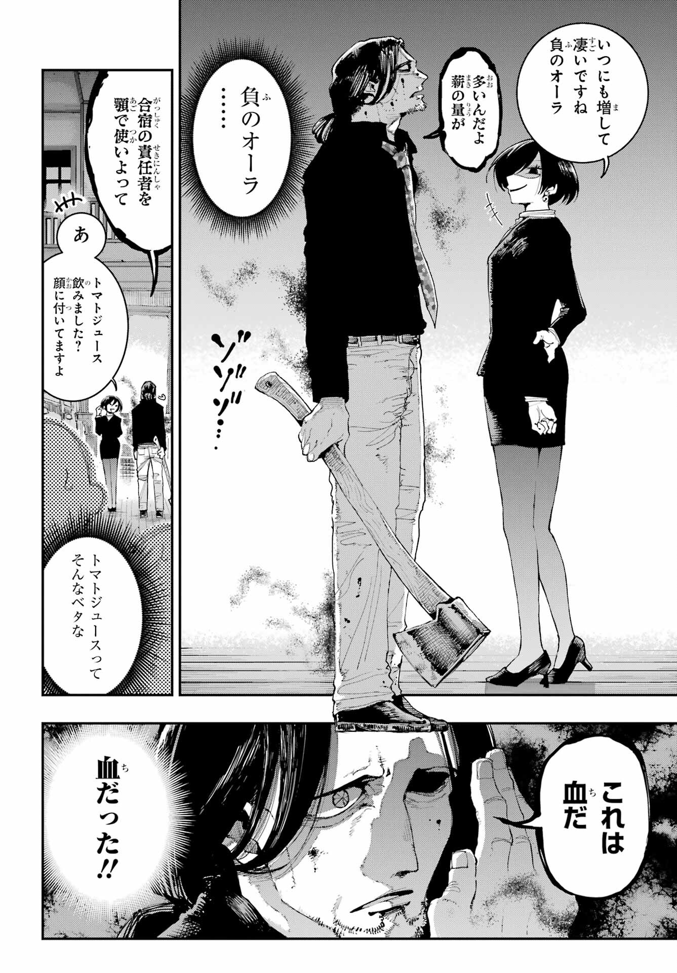 Ryuu to Chameleon - Chapter 7 - Page 26