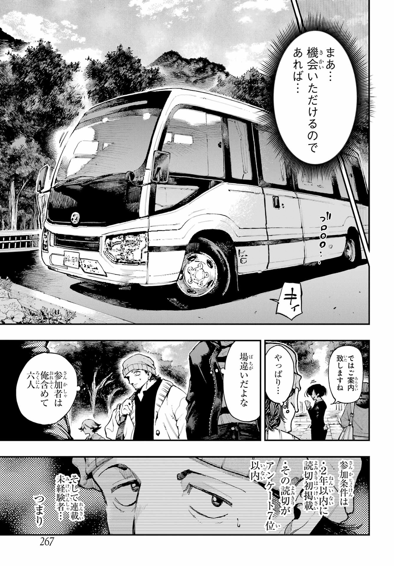 Ryuu to Chameleon - Chapter 7 - Page 3