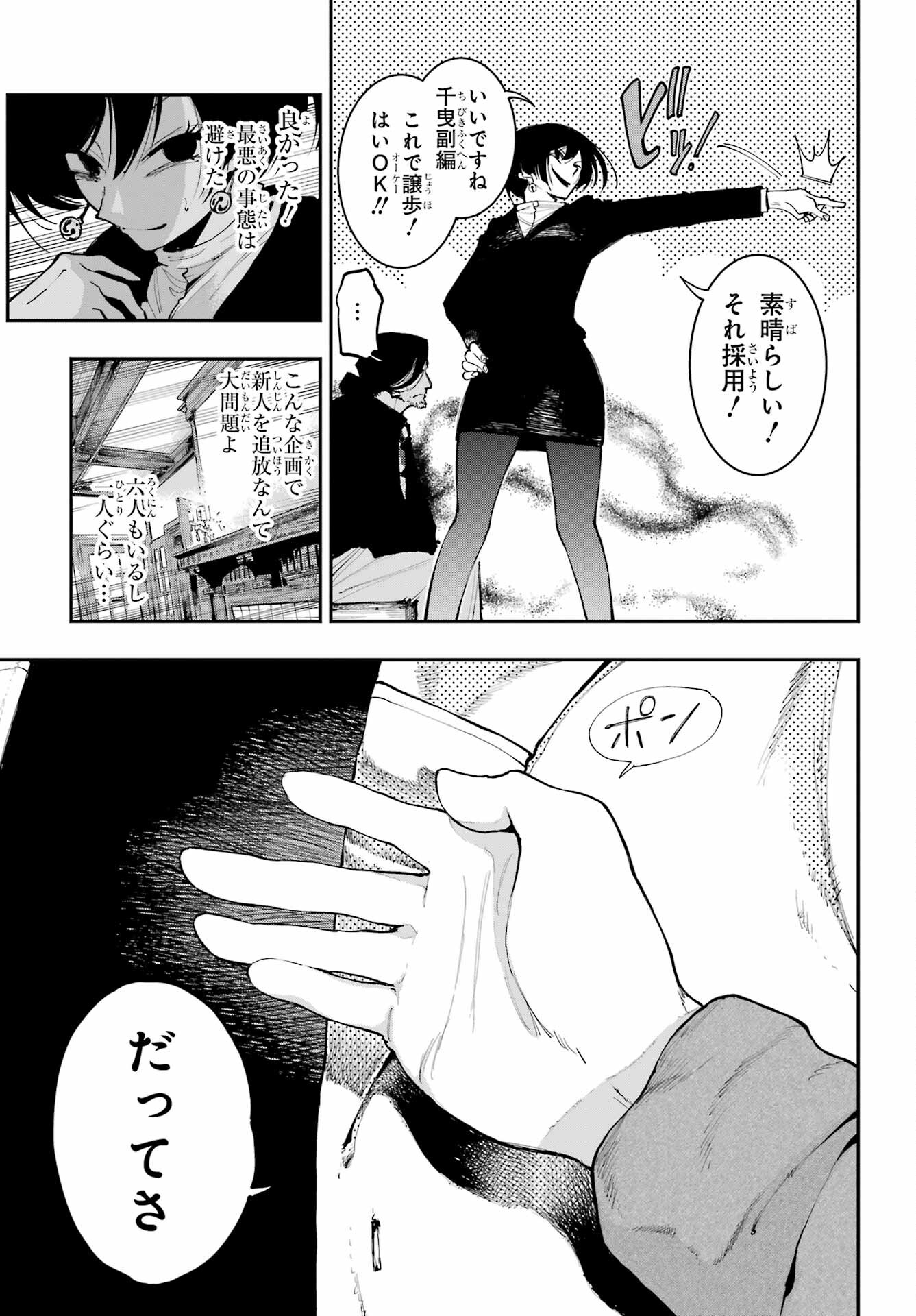 Ryuu to Chameleon - Chapter 7 - Page 33