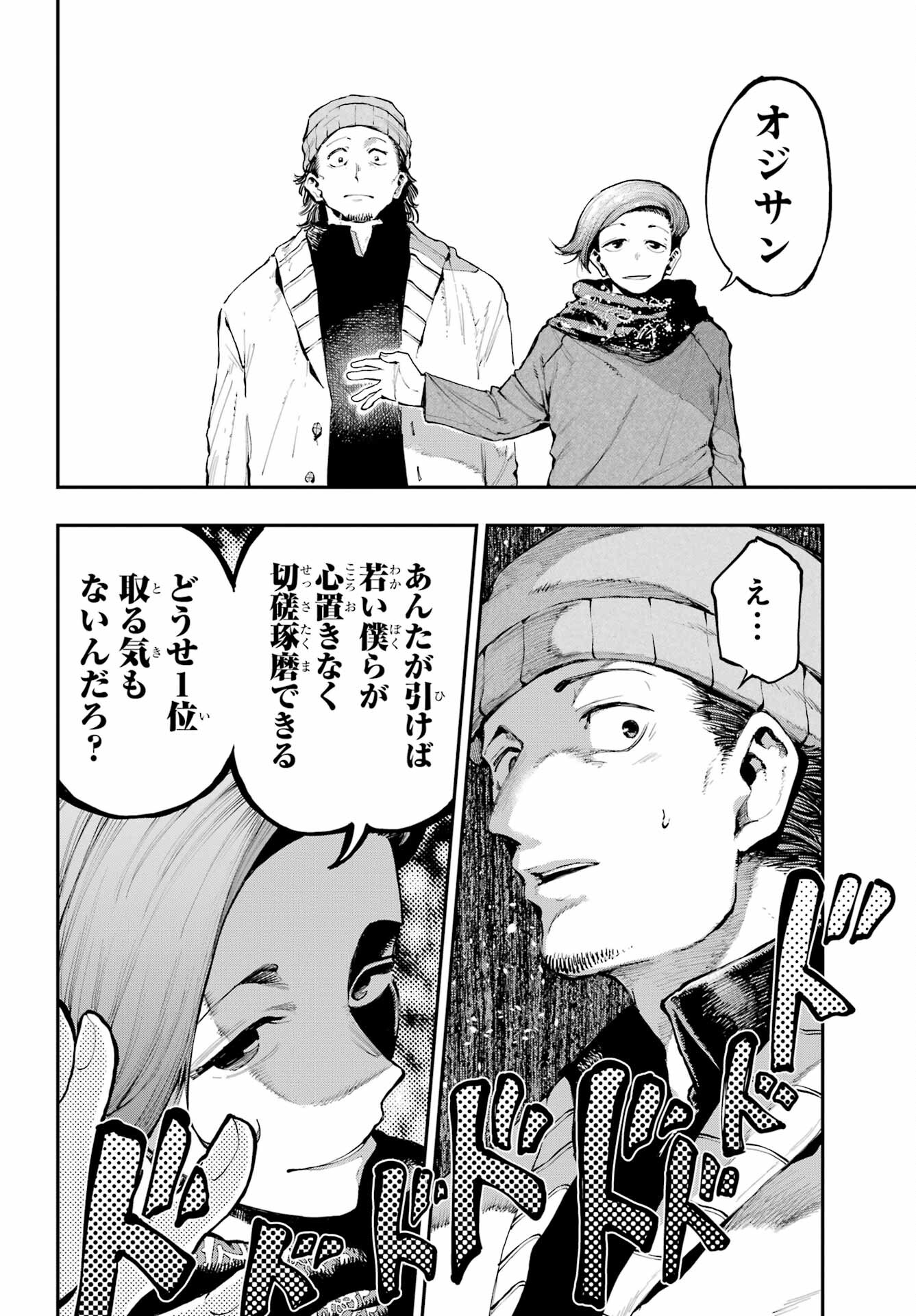 Ryuu to Chameleon - Chapter 7 - Page 34