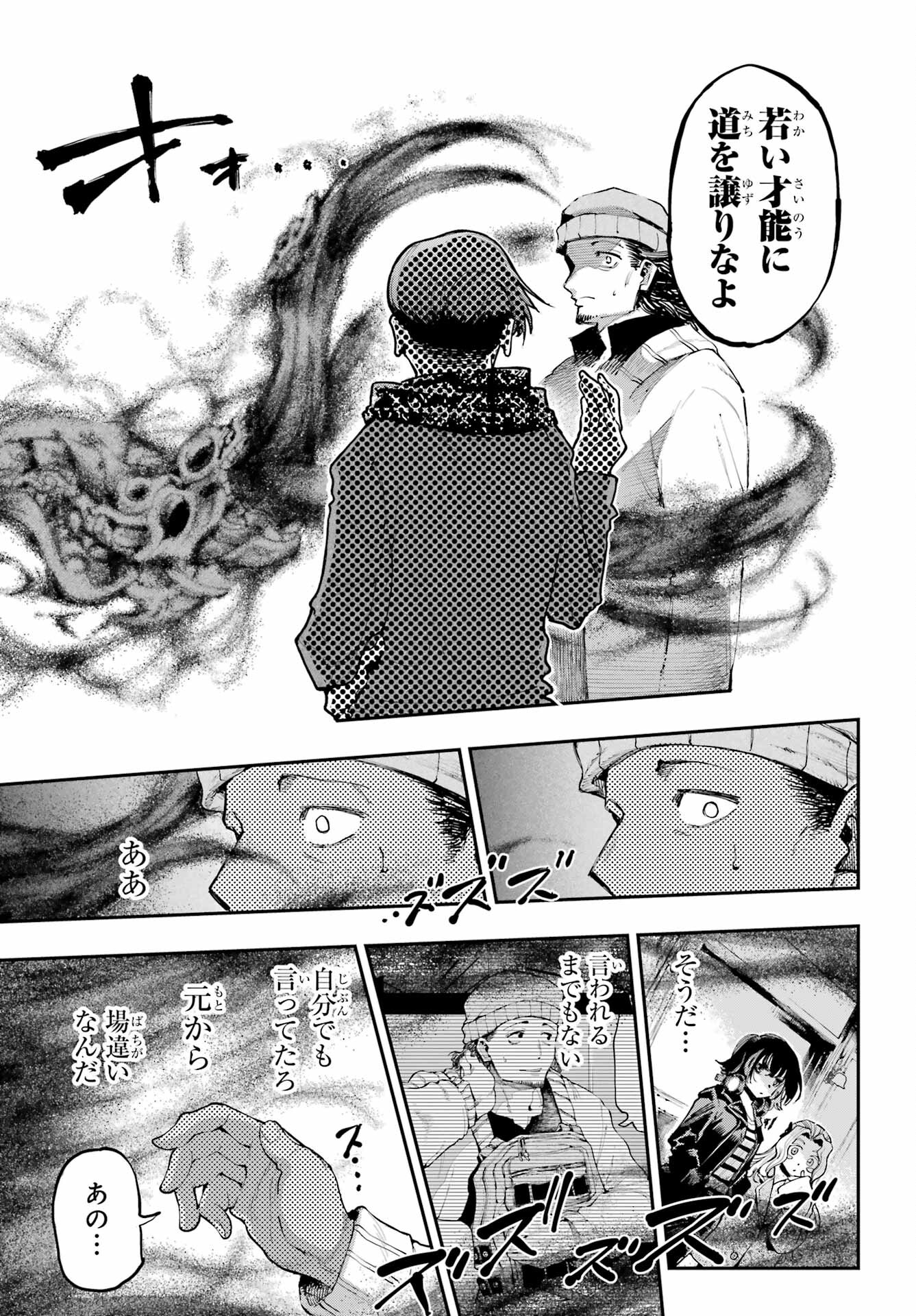 Ryuu to Chameleon - Chapter 7 - Page 35