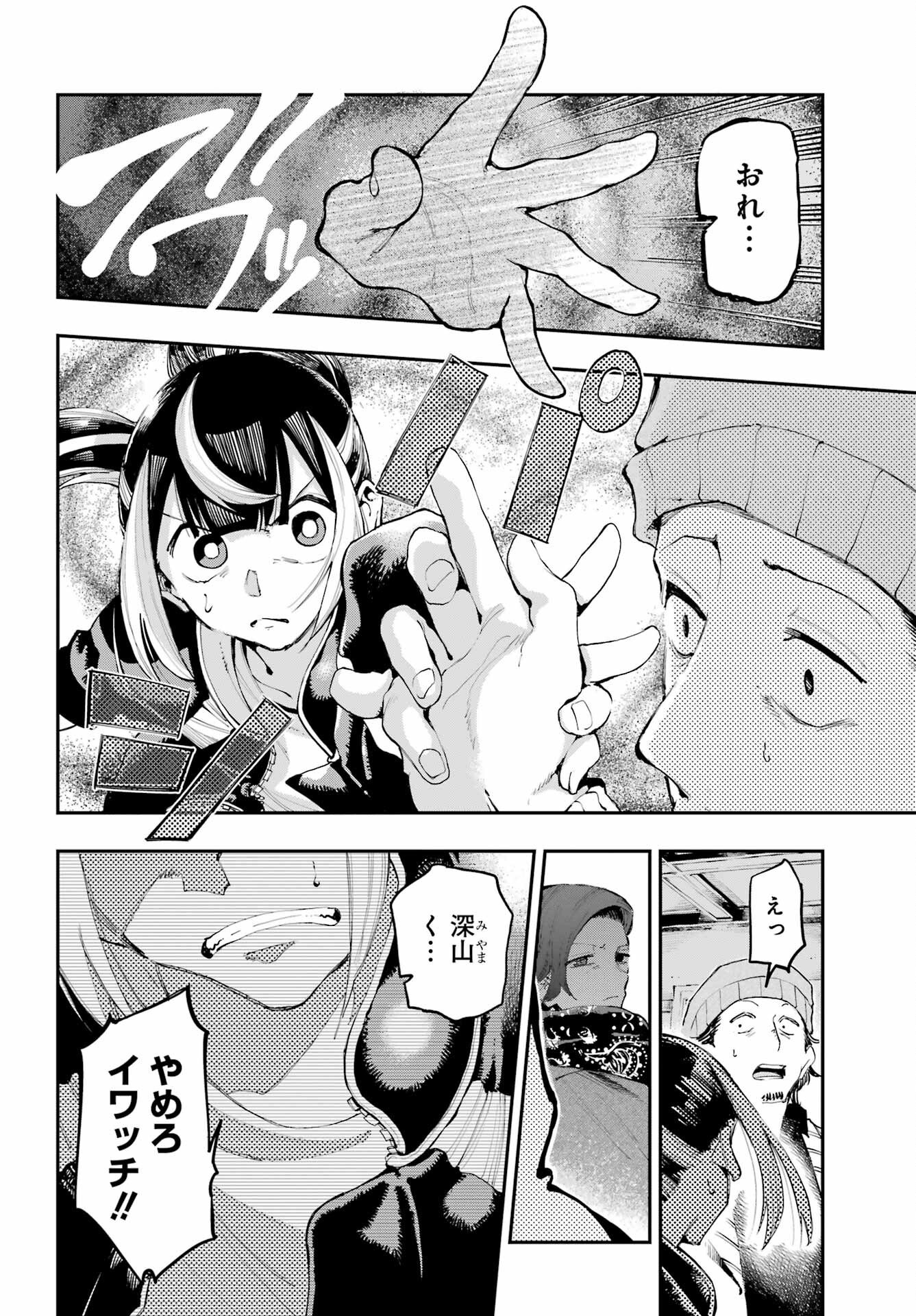 Ryuu to Chameleon - Chapter 7 - Page 36