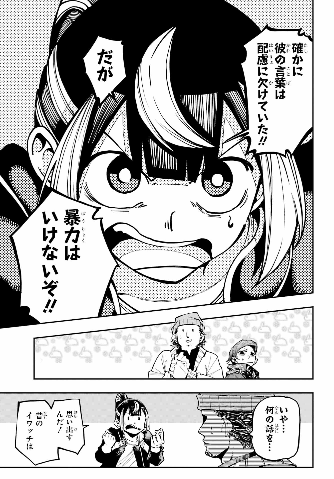 Ryuu to Chameleon - Chapter 7 - Page 37