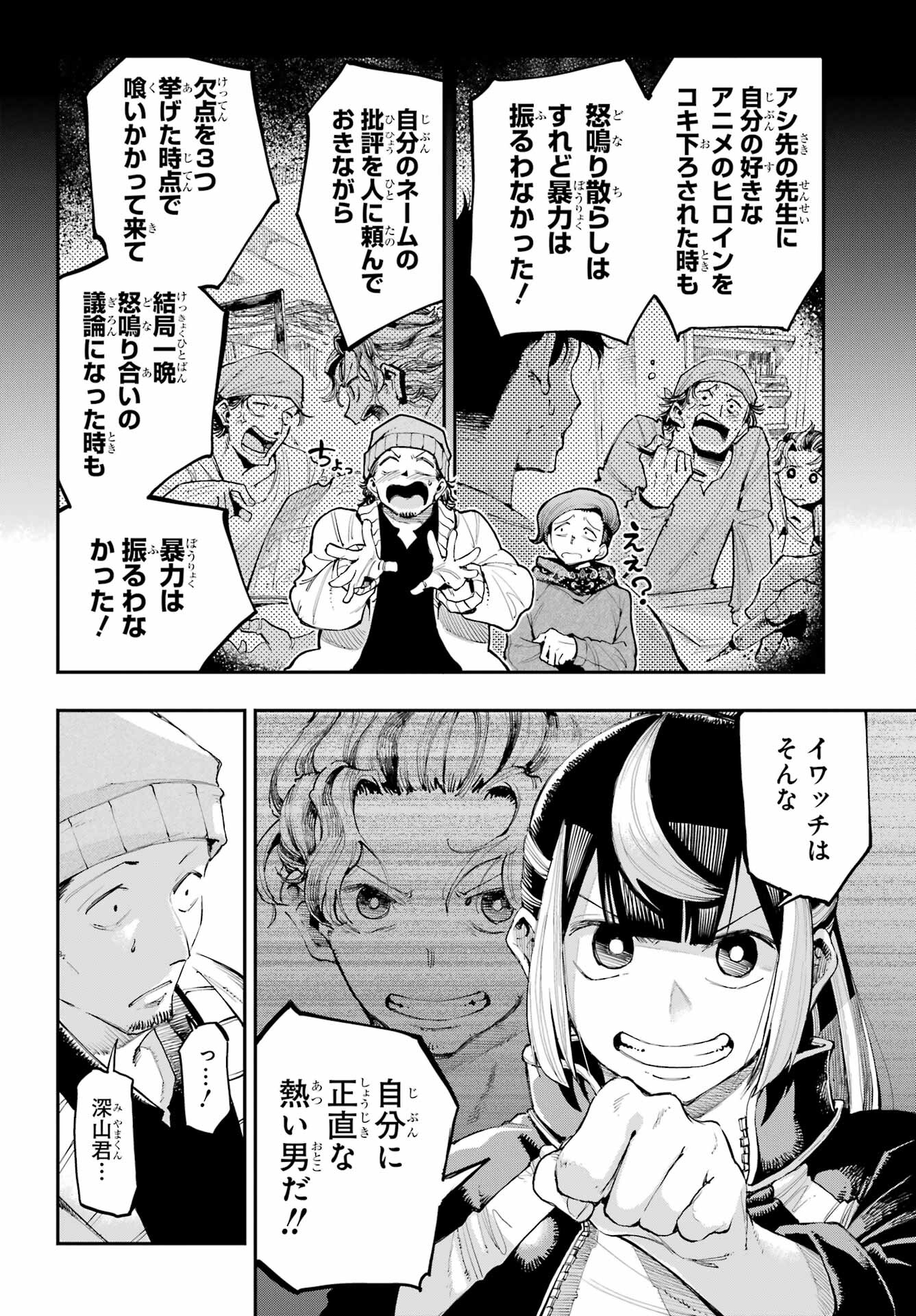Ryuu to Chameleon - Chapter 7 - Page 38