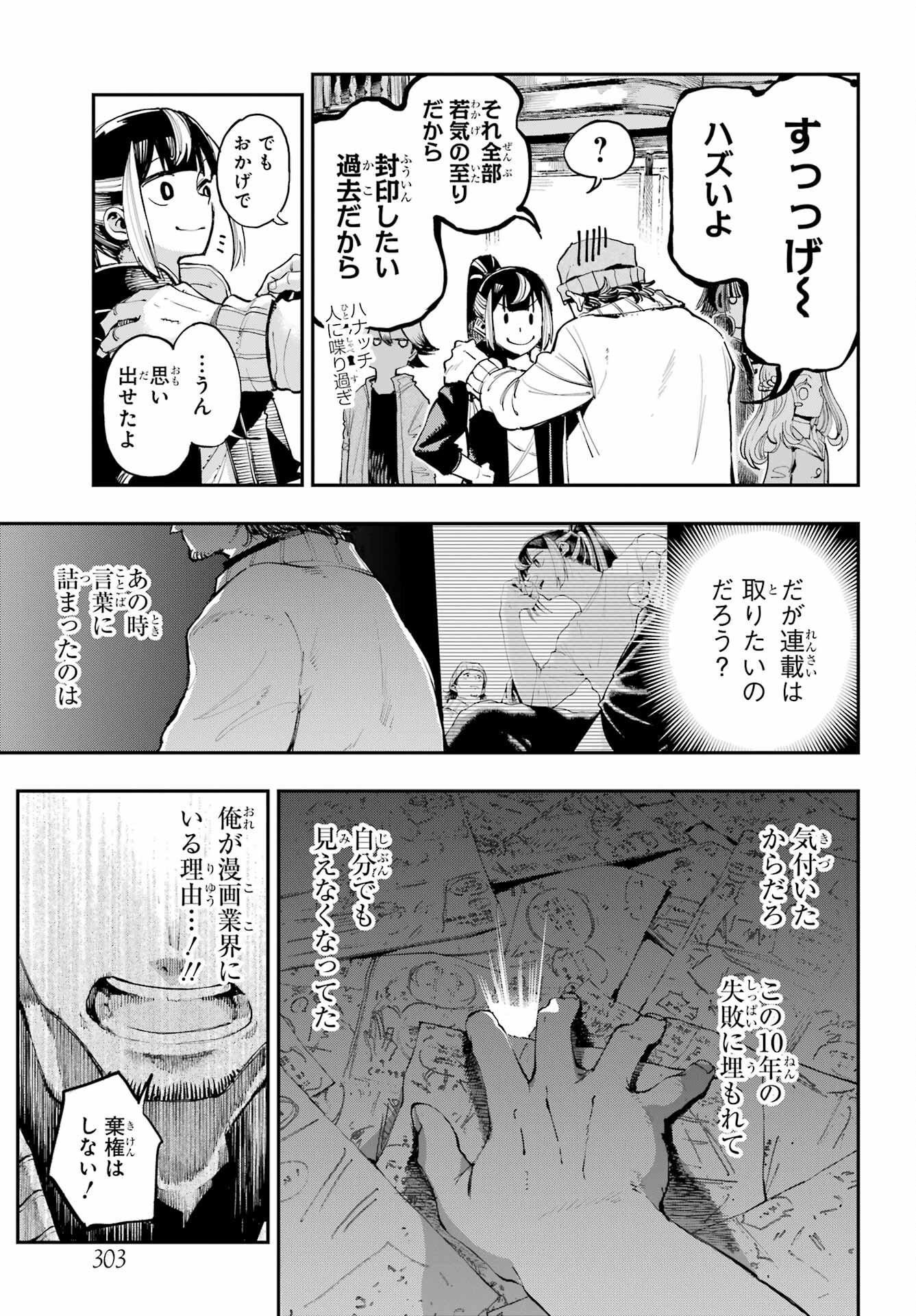 Ryuu to Chameleon - Chapter 7 - Page 39